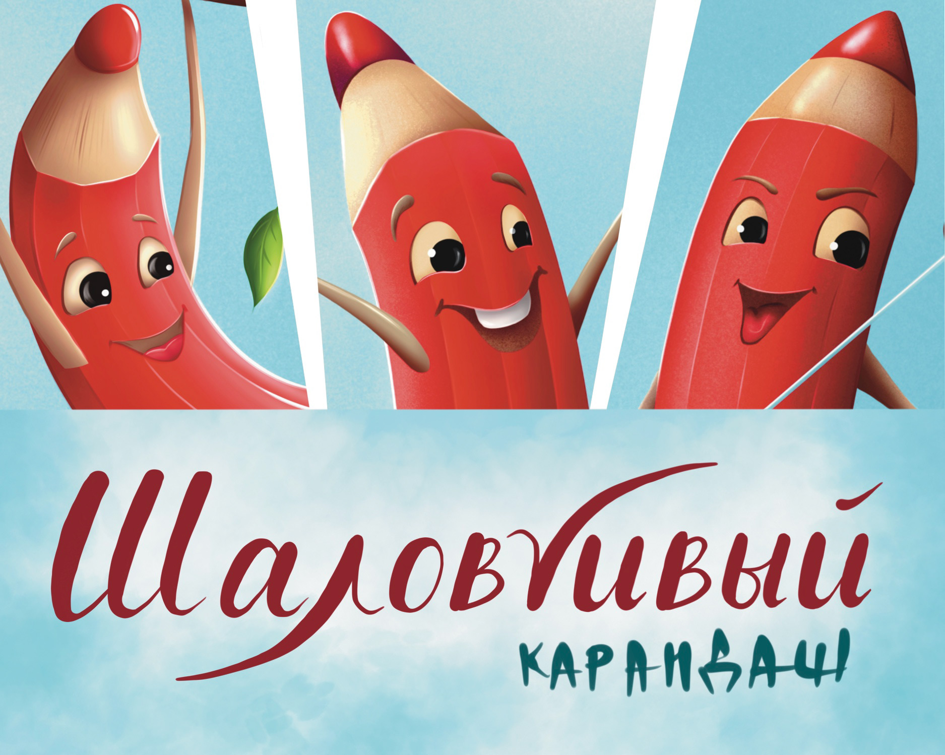 Design character “Шаловливый карандаш» — Изображение №1 — Брендинг, Иллюстрация на Dprofile