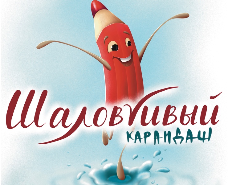 Design character “Шаловливый карандаш» — Брендинг, Иллюстрация на Dprofile