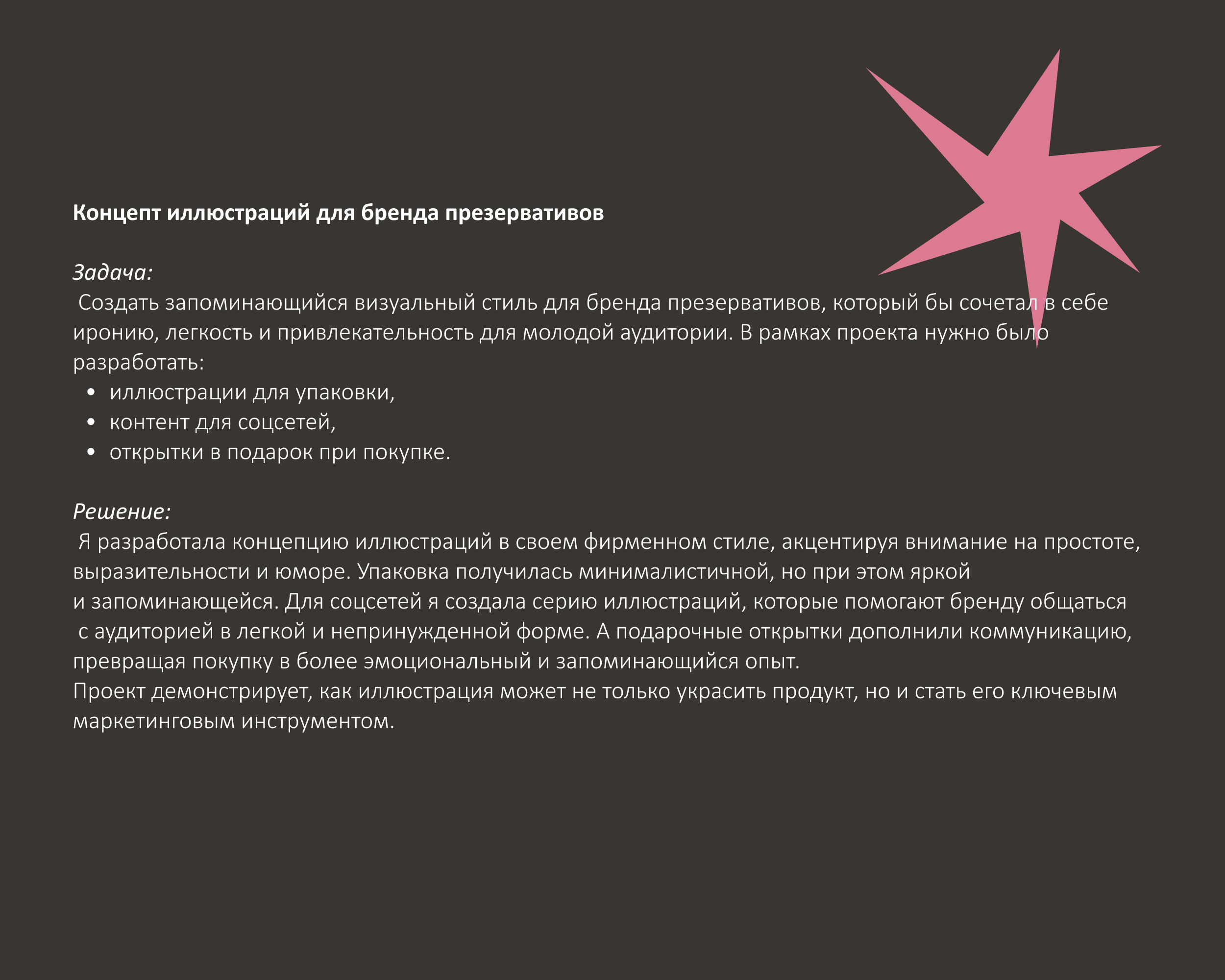 Иллюстрации для бренда презервативов — Изображение №2 — Брендинг, Иллюстрация на Dprofile