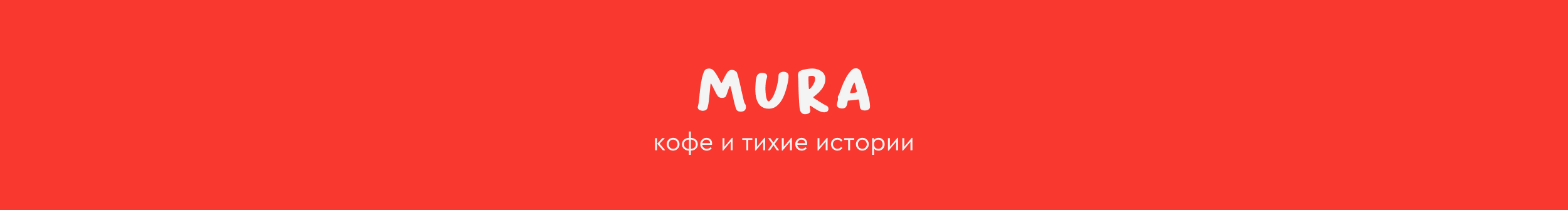 Mura Cafe | Айдентика с иллюстрациями для кофейни — Изображение №5 — Брендинг, Иллюстрация на Dprofile