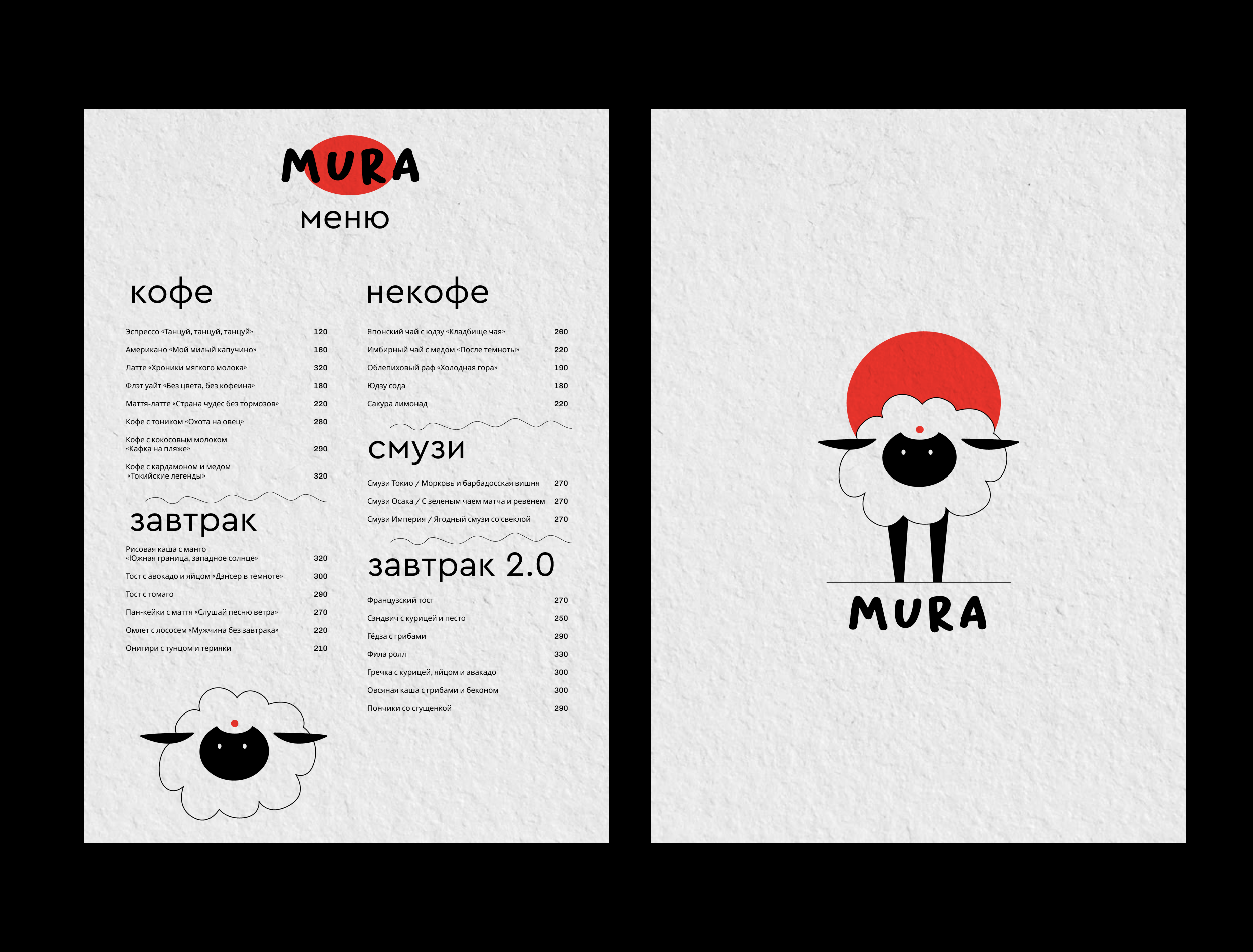Mura Cafe | Айдентика с иллюстрациями для кофейни — Изображение №6 — Брендинг, Иллюстрация на Dprofile