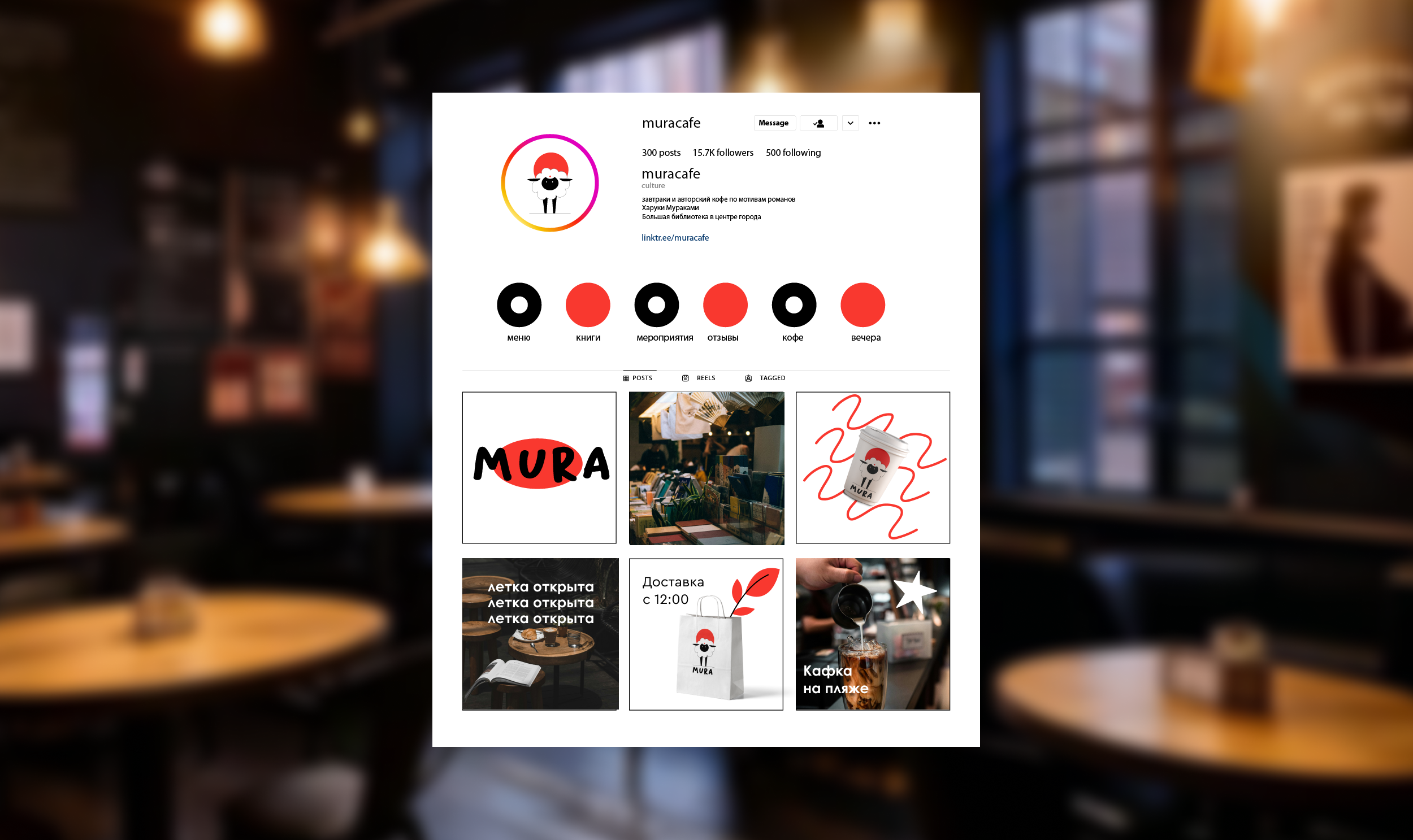 Mura Cafe | Айдентика с иллюстрациями для кофейни — Изображение №12 — Брендинг, Иллюстрация на Dprofile