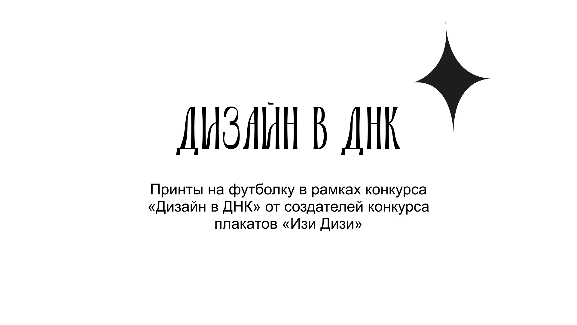 Дизайн в ДНК — Изображение №1 — Брендинг на Dprofile
