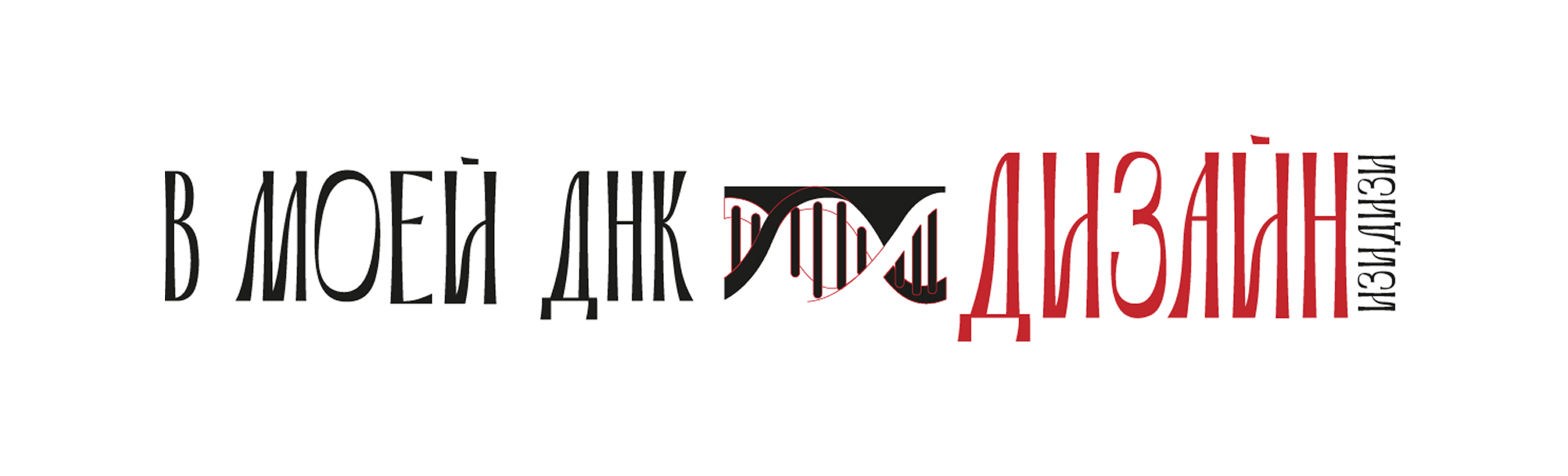 Дизайн в ДНК — Изображение №4 — Брендинг на Dprofile