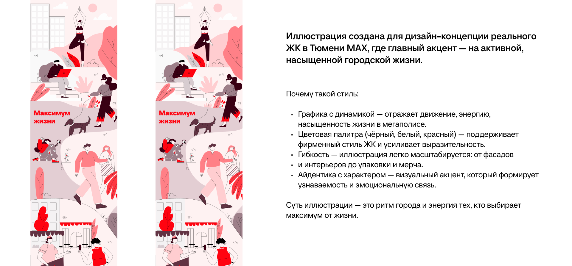 Иллюстрация для ЖК "МАХ" — Изображение №3 — Брендинг, Иллюстрация на Dprofile