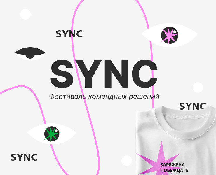 Мерч к конференции Sync — Брендинг, Иллюстрация на Dprofile