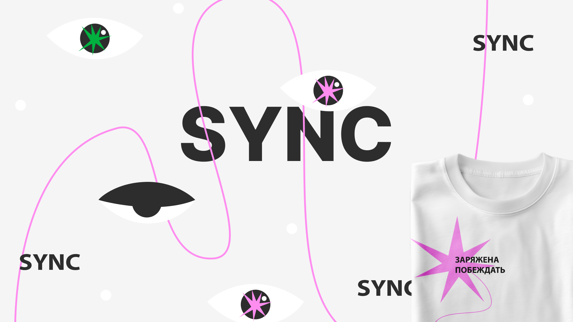 Мерч к конференции Sync — Изображение №1 — Брендинг, Иллюстрация на Dprofile