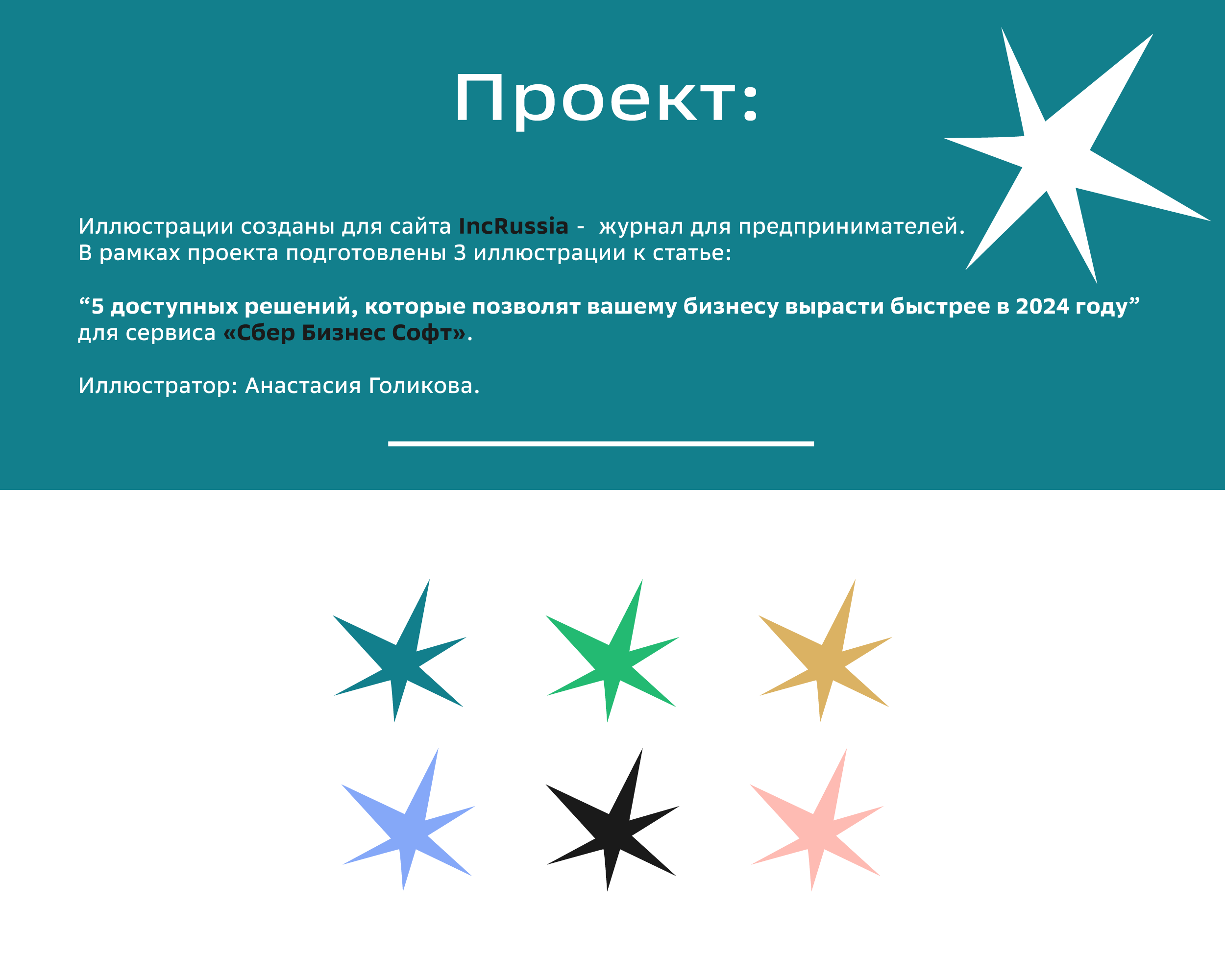 Сбер Бизнес Софт. IncRussia иллюстрации к статье — Изображение №2 — Иллюстрация на Dprofile