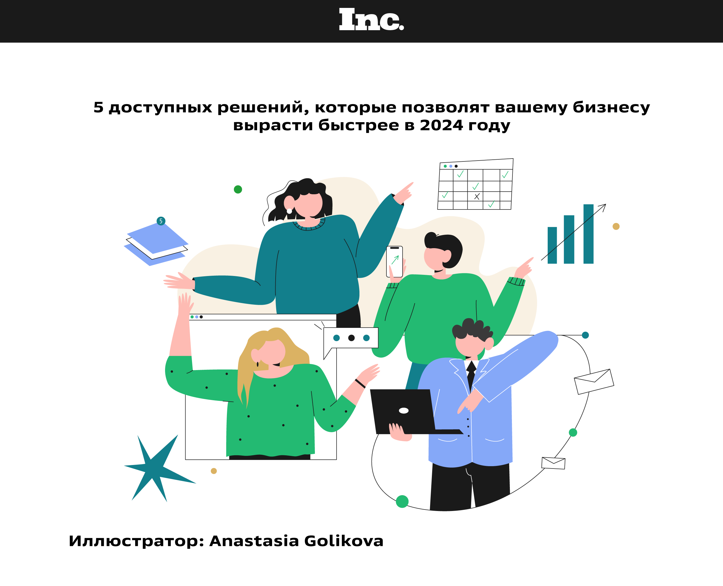 Сбер Бизнес Софт. IncRussia иллюстрации к статье — Иллюстрация на Dprofile