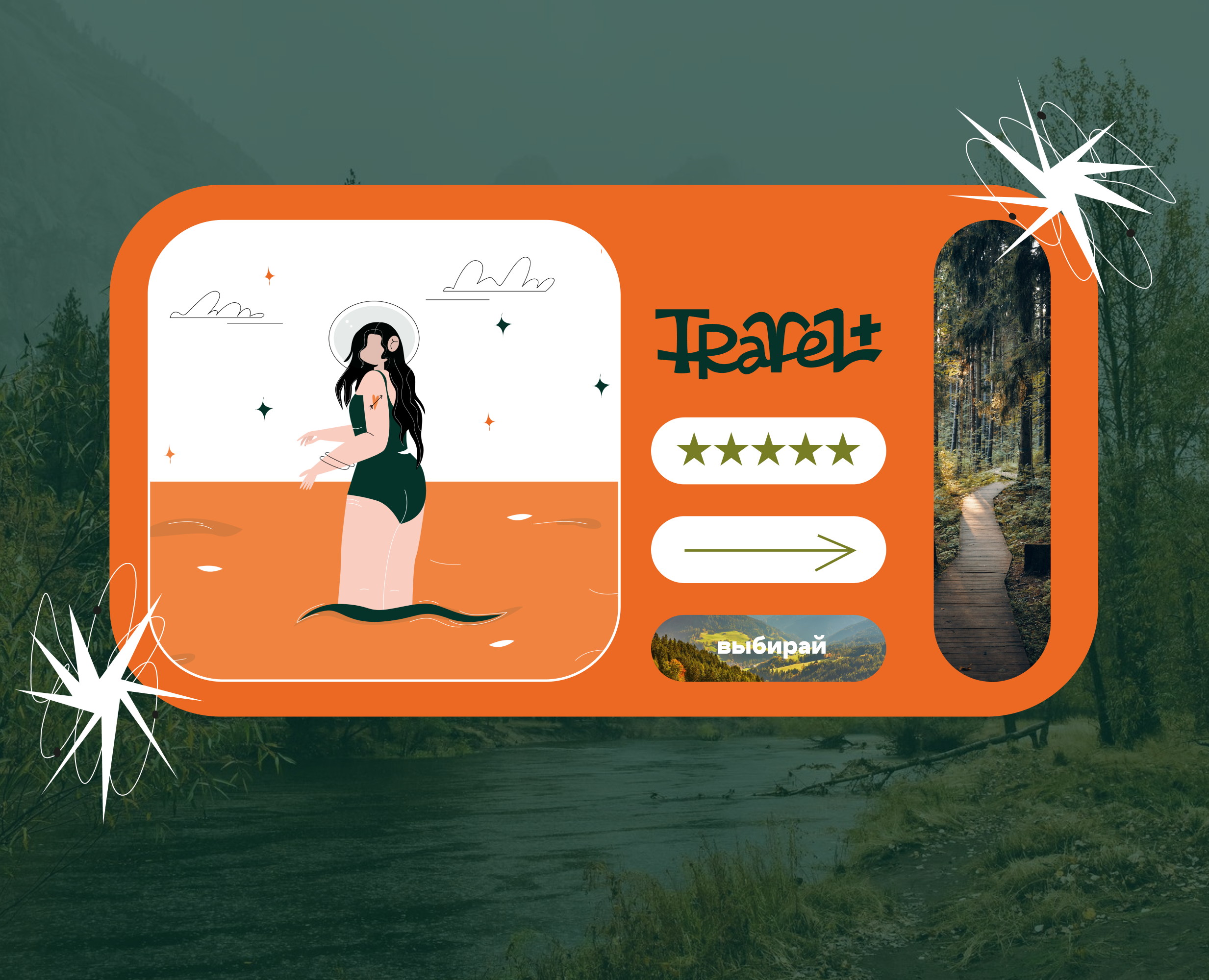 Иллюстрации для Travel + — Брендинг, Иллюстрация на Dprofile