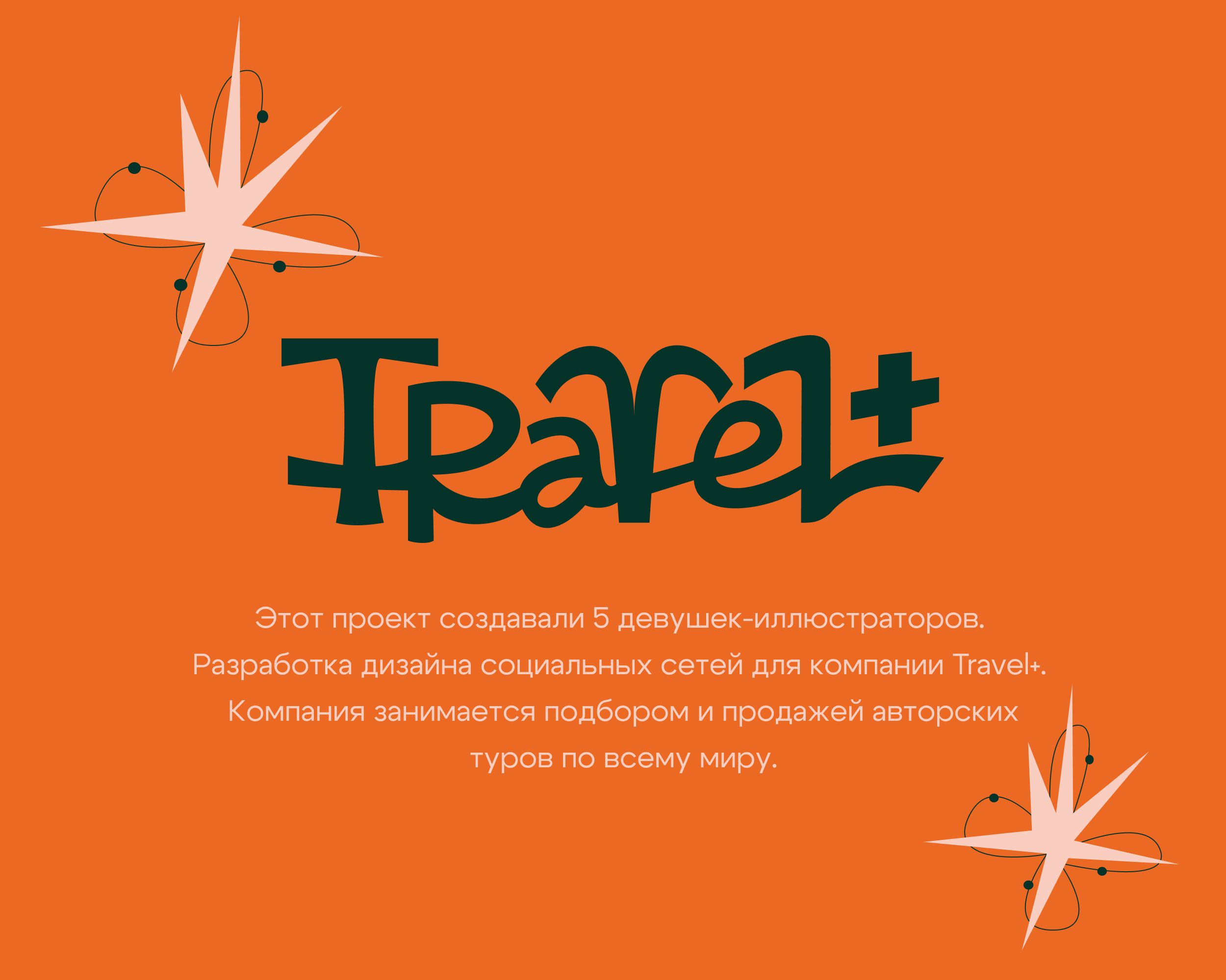 Иллюстрации для Travel + — Изображение №1 — Брендинг, Иллюстрация на Dprofile
