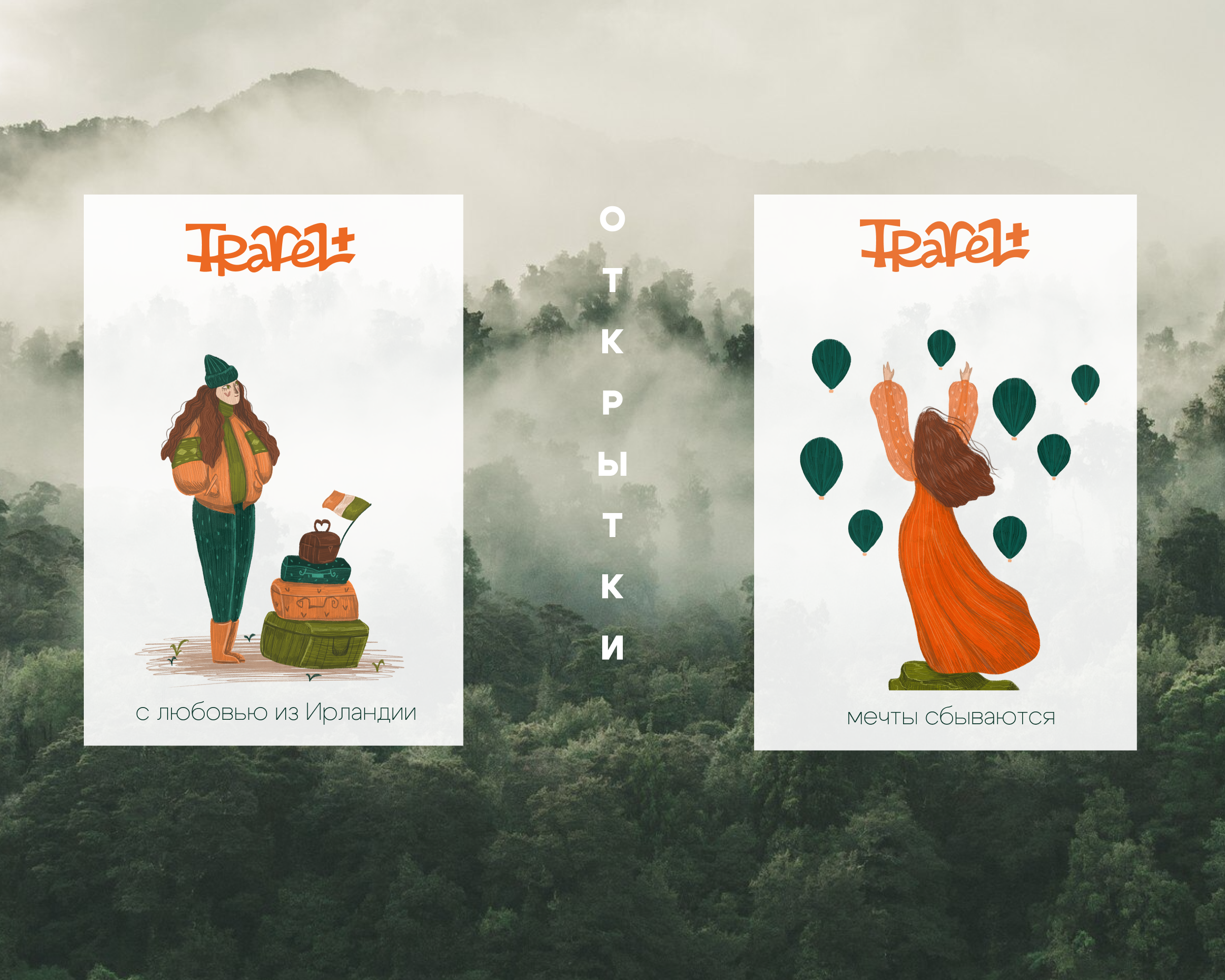 Иллюстрации для Travel + — Изображение №9 — Брендинг, Иллюстрация на Dprofile