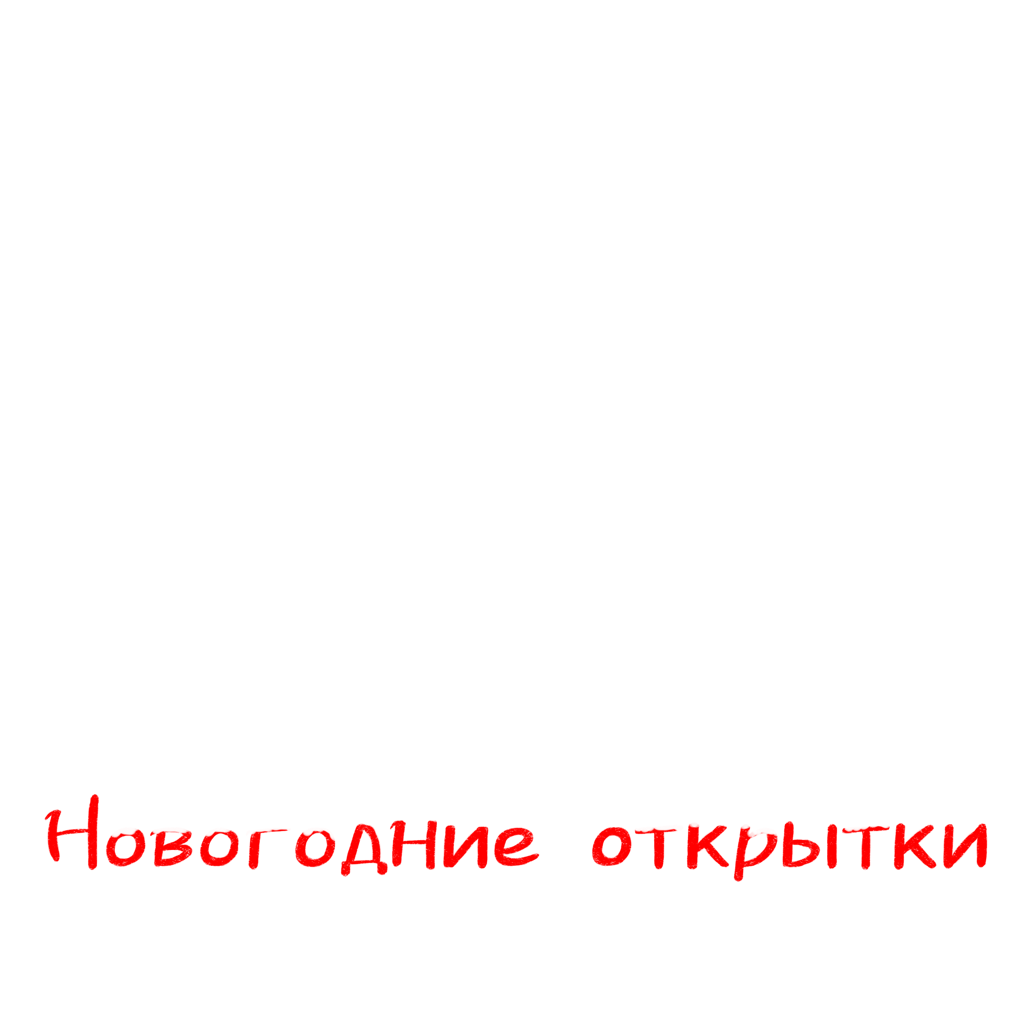 Волшебный леттеринг. — Изображение №1 — Иллюстрация, Графика на Dprofile