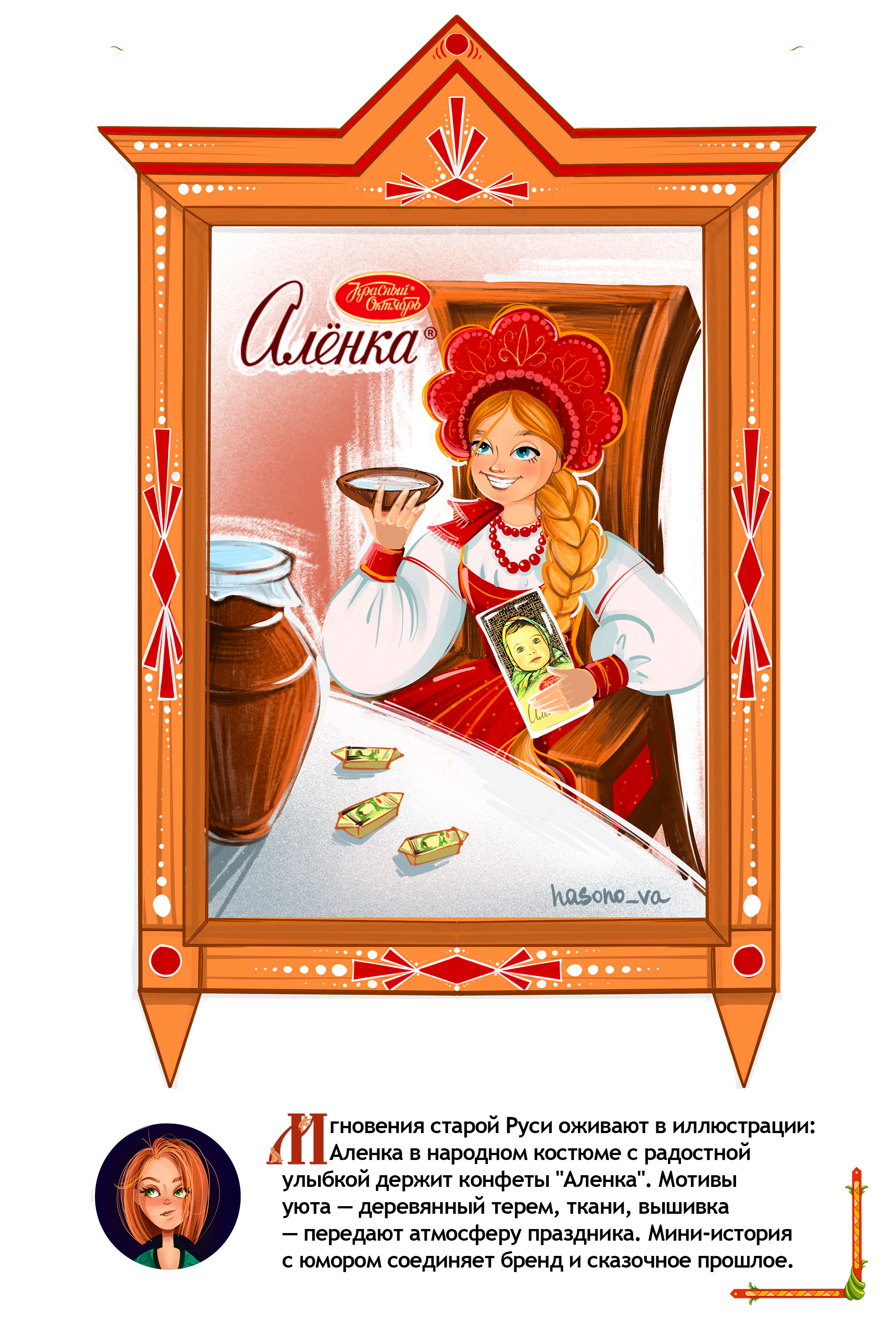 Бренды в Древней Руси. 2 часть — Изображение №7 — Брендинг, Иллюстрация на Dprofile