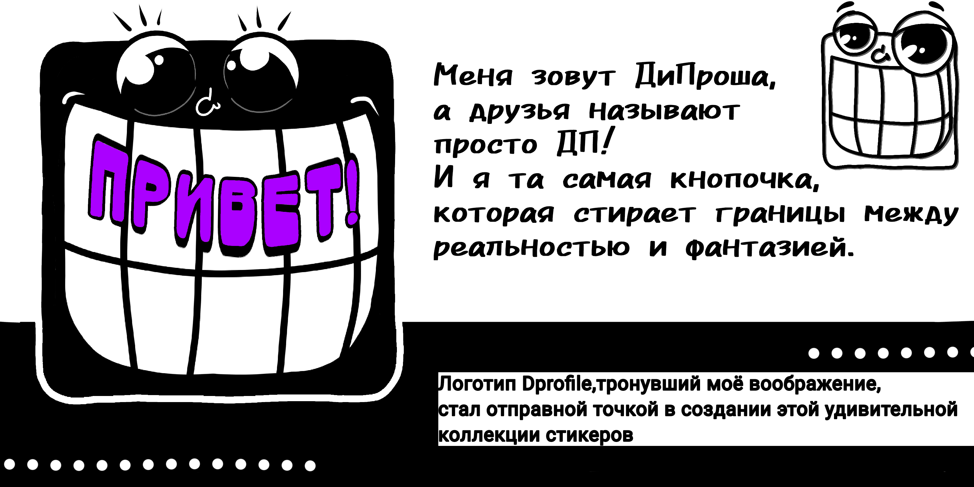 ДиПроша и все-все-все — Изображение №2 — Брендинг, Иллюстрация на Dprofile