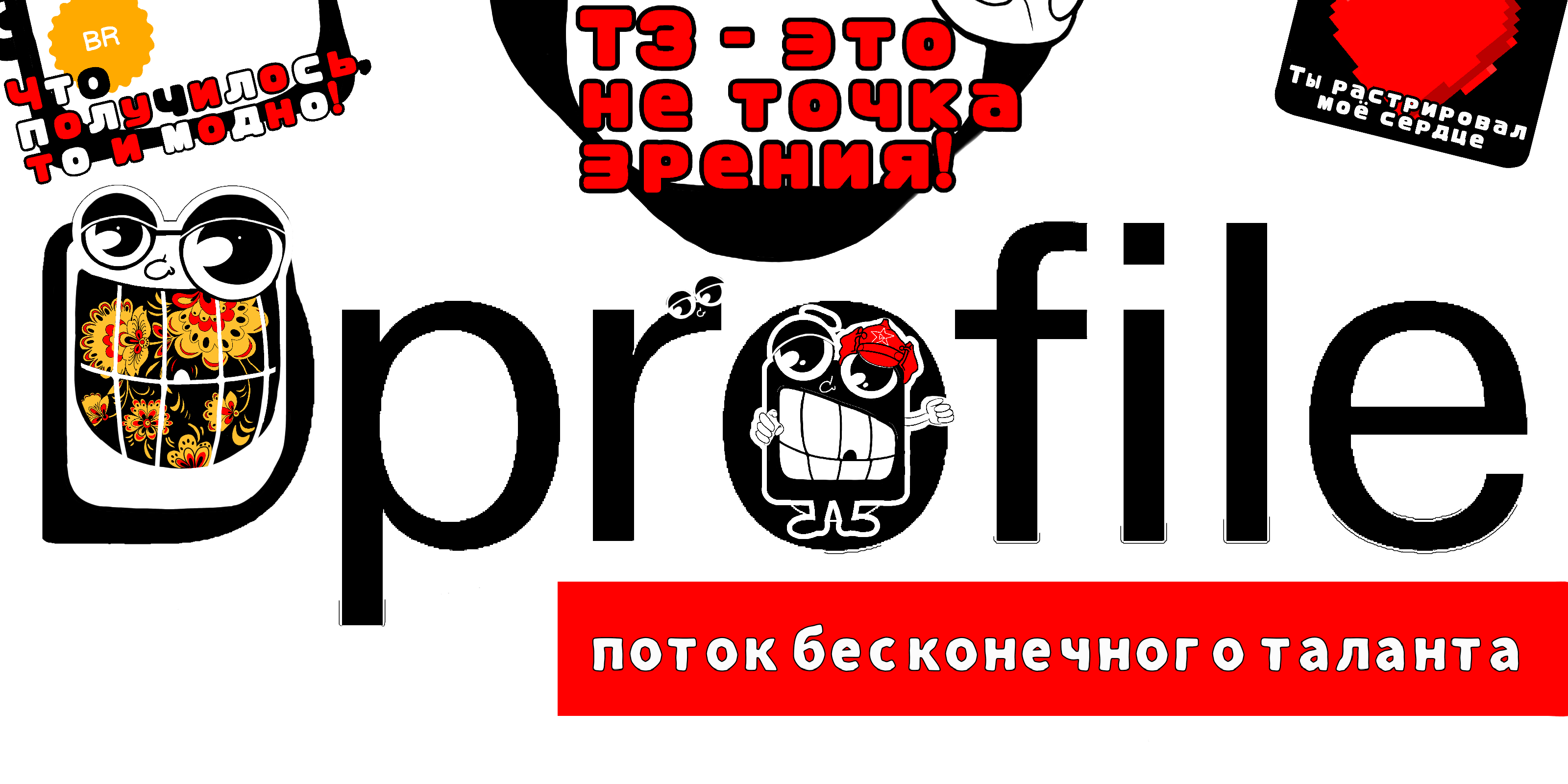 ДиПроша и все-все-все — Изображение №13 — Брендинг, Иллюстрация на Dprofile