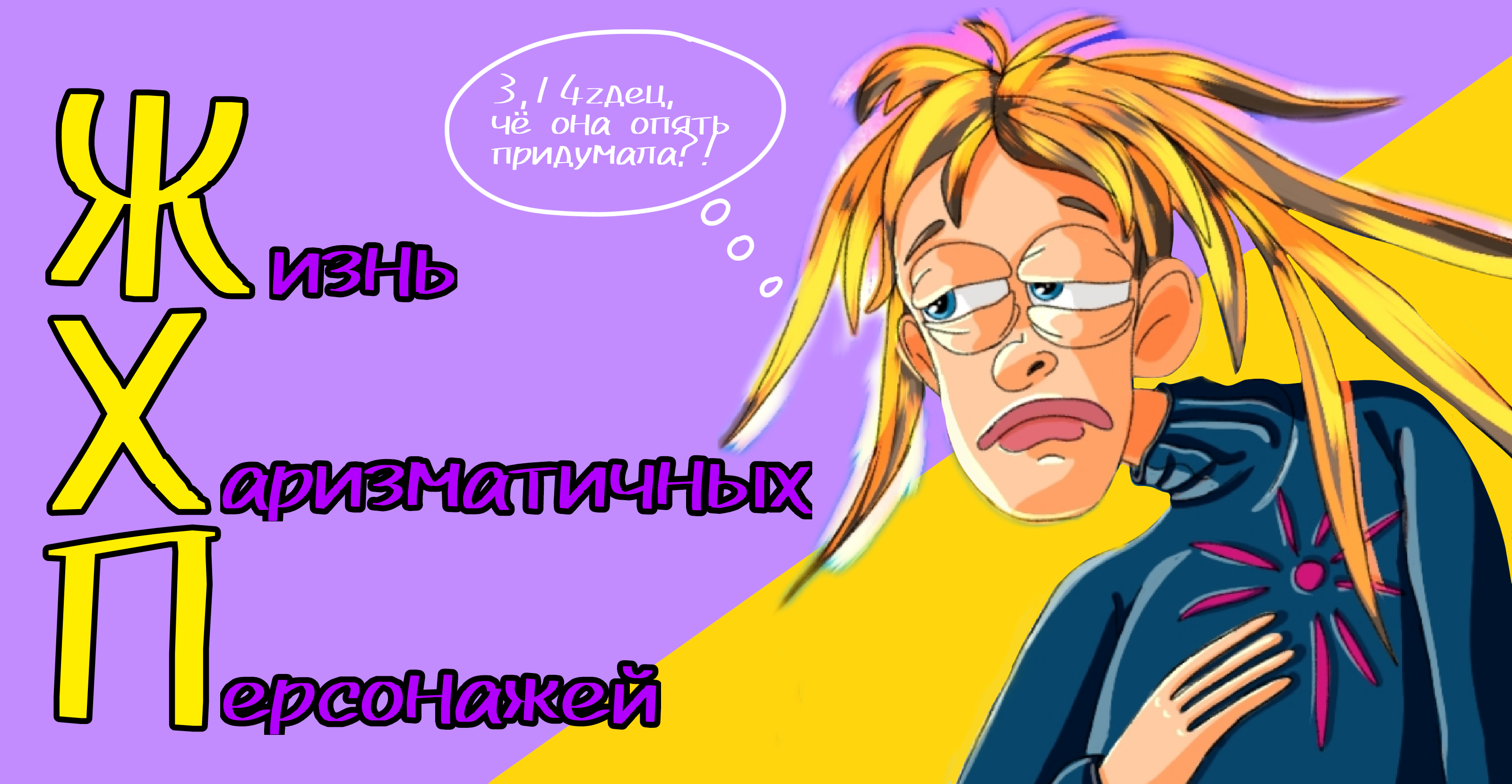 ЖХП — Изображение №1 — Иллюстрация на Dprofile