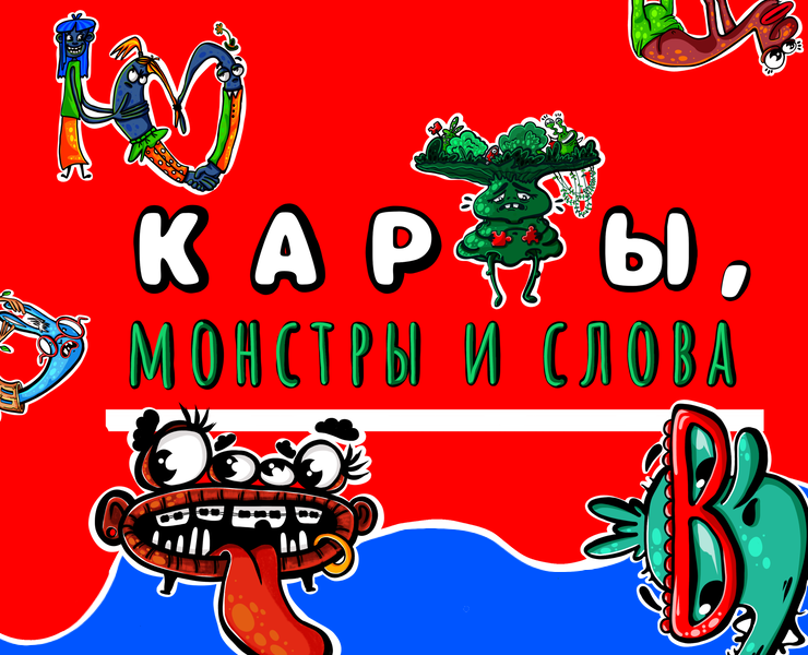 Карты, монстры и слова — Брендинг, Иллюстрация на Dprofile