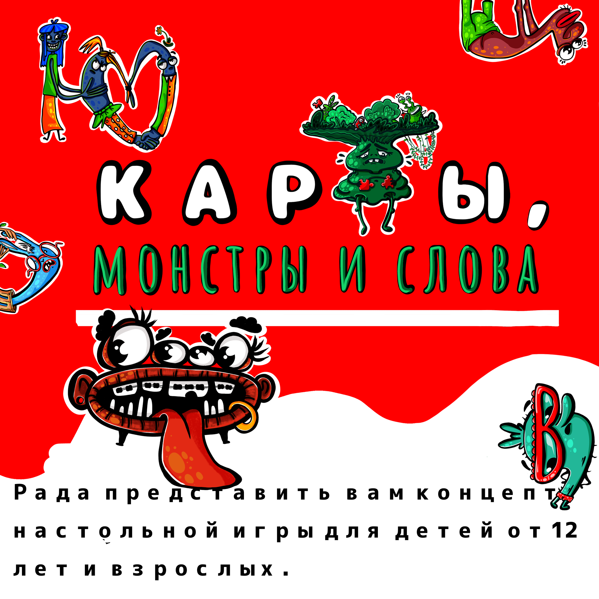 Карты, монстры и слова — Изображение №1 — Брендинг, Иллюстрация на Dprofile