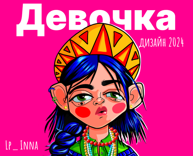 Девочка.Девушка.Женщина. — Иллюстрация на Dprofile