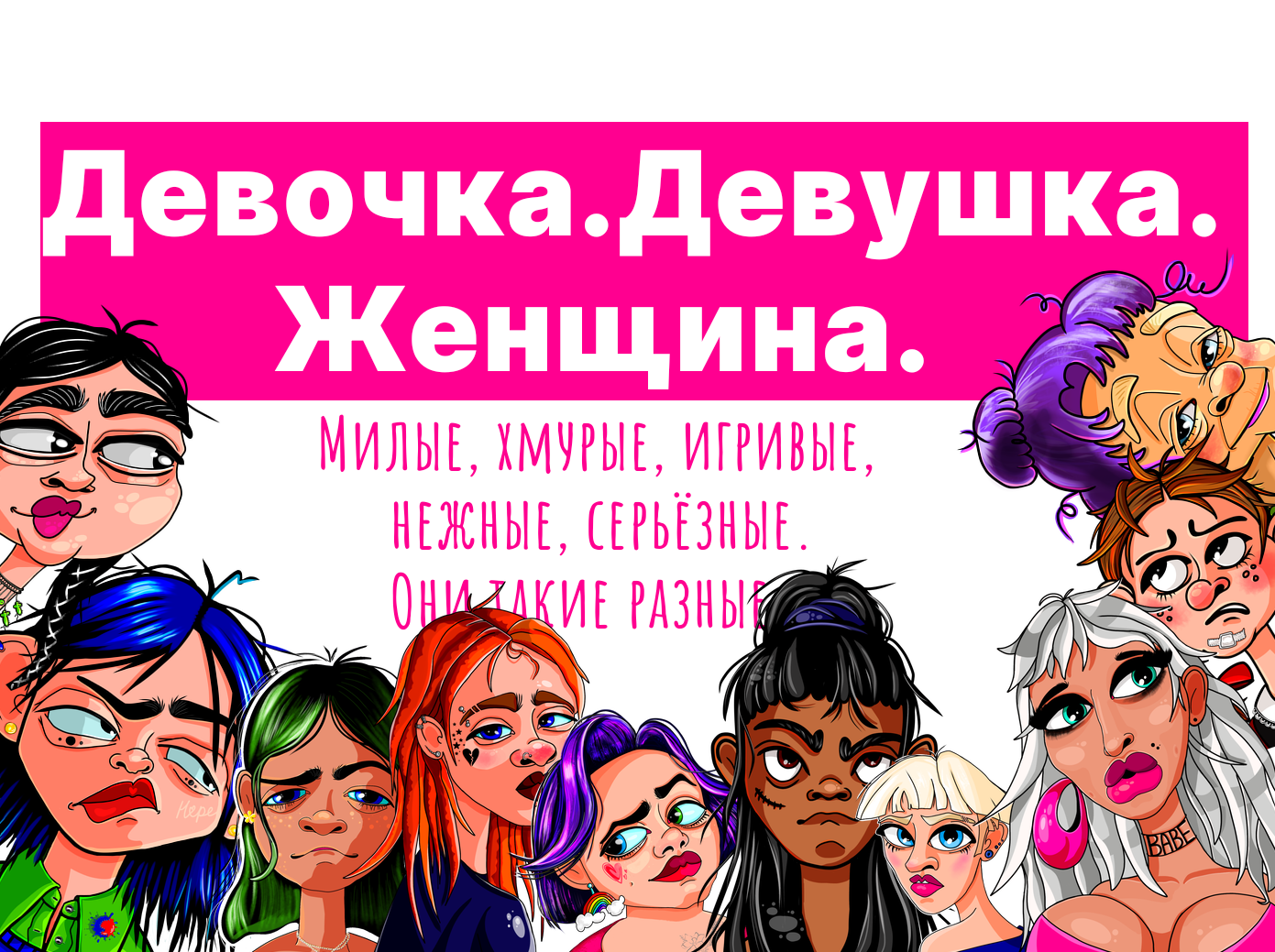 Девочка.Девушка.Женщина. — Изображение №1 — Иллюстрация на Dprofile