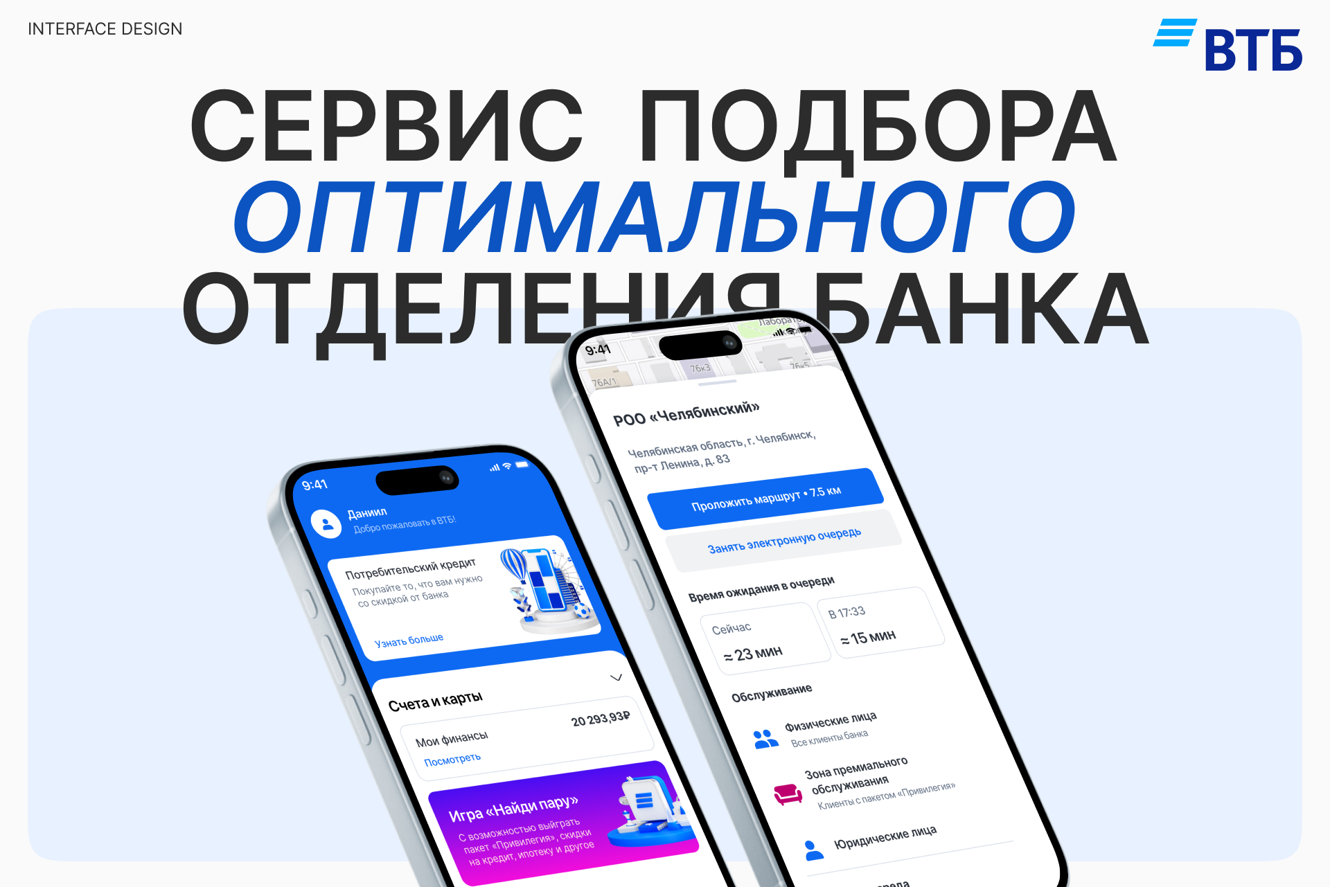 Сервис подбора отделения банка — Изображение №1 — Интерфейсы на Dprofile