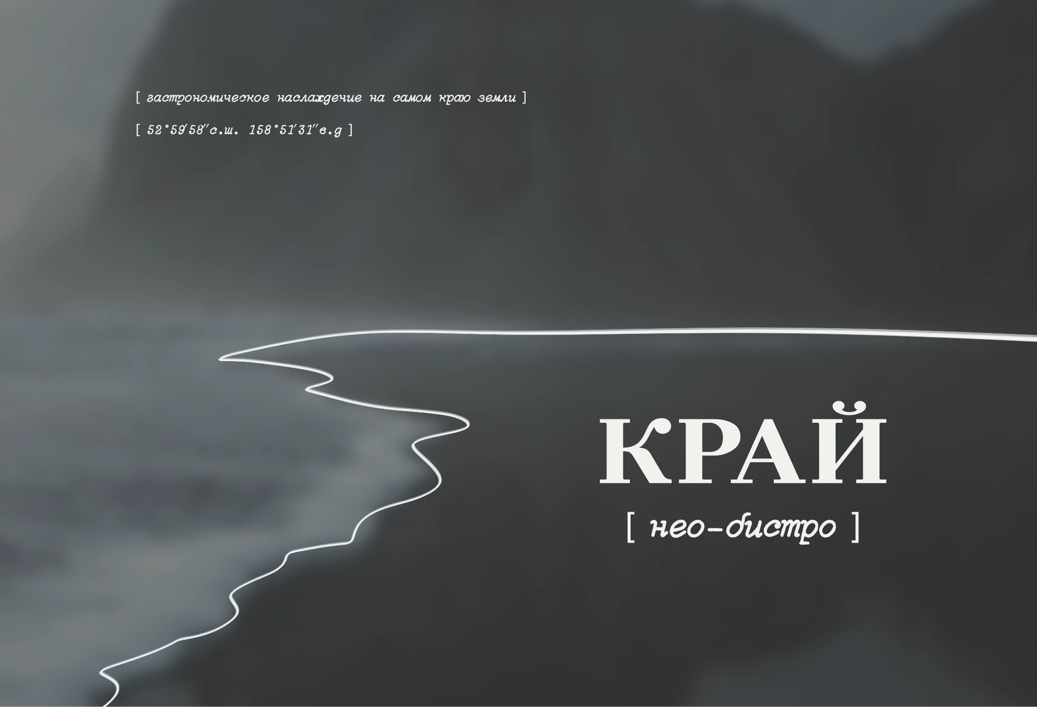 Brand identity for a bistro | KRAJ — Изображение №1 — Брендинг на Dprofile