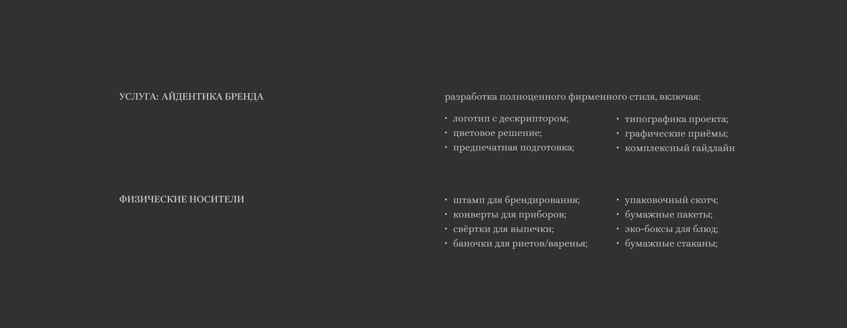 Brand identity for a bistro | KRAJ — Изображение №17 — Брендинг на Dprofile