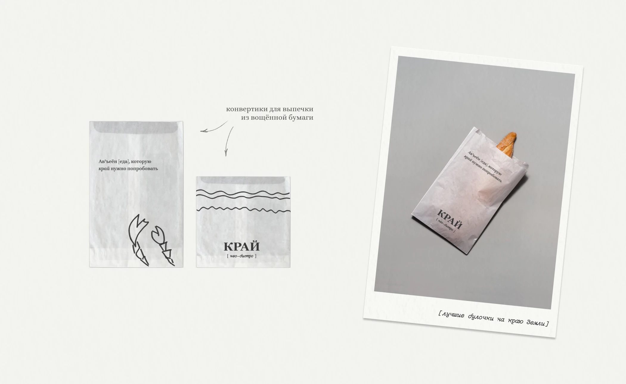 Brand identity for a bistro | KRAJ — Изображение №11 — Брендинг на Dprofile