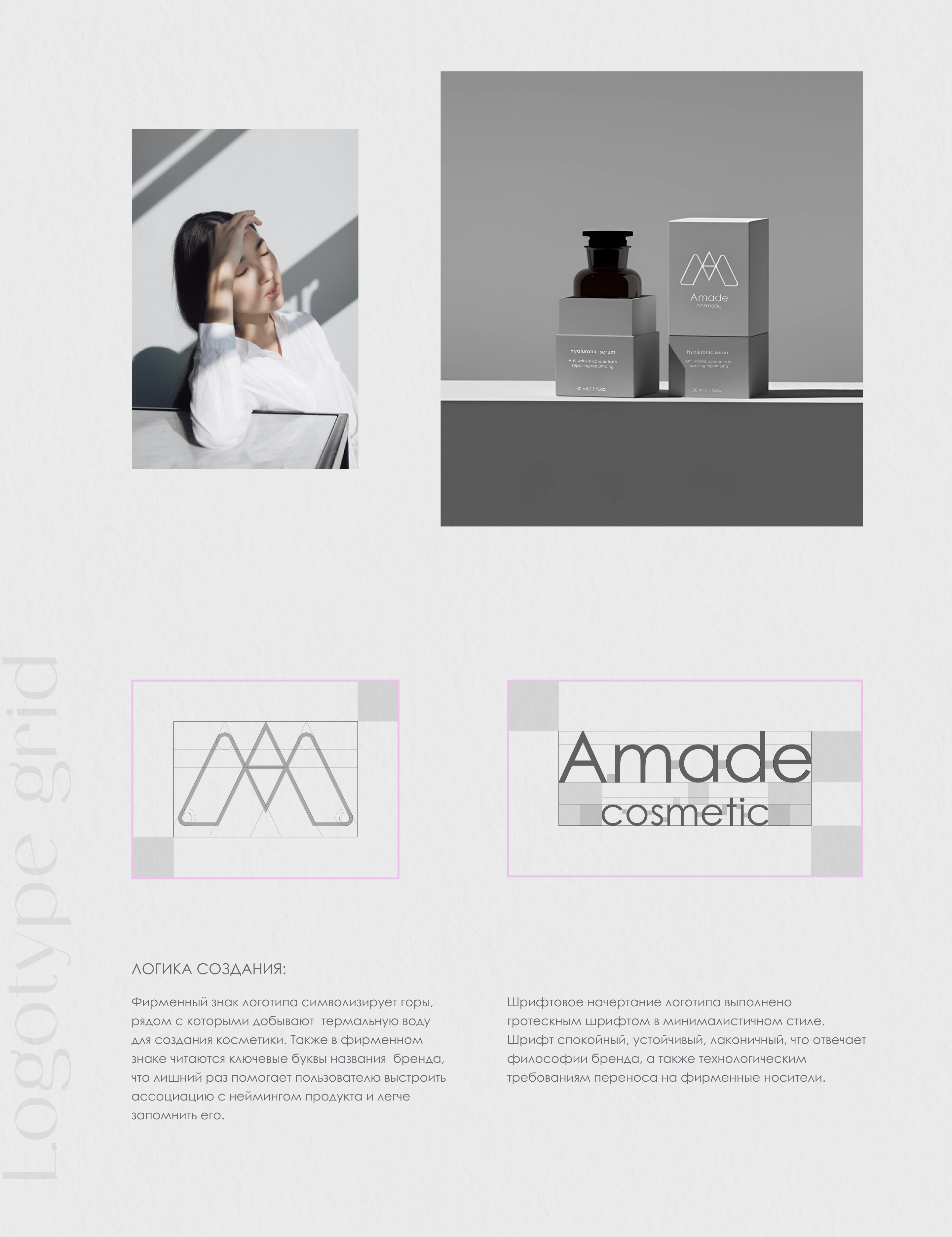 BRAND IDENTITY AND PACKAGING OF COSMETICS — Изображение №2 — Брендинг на Dprofile