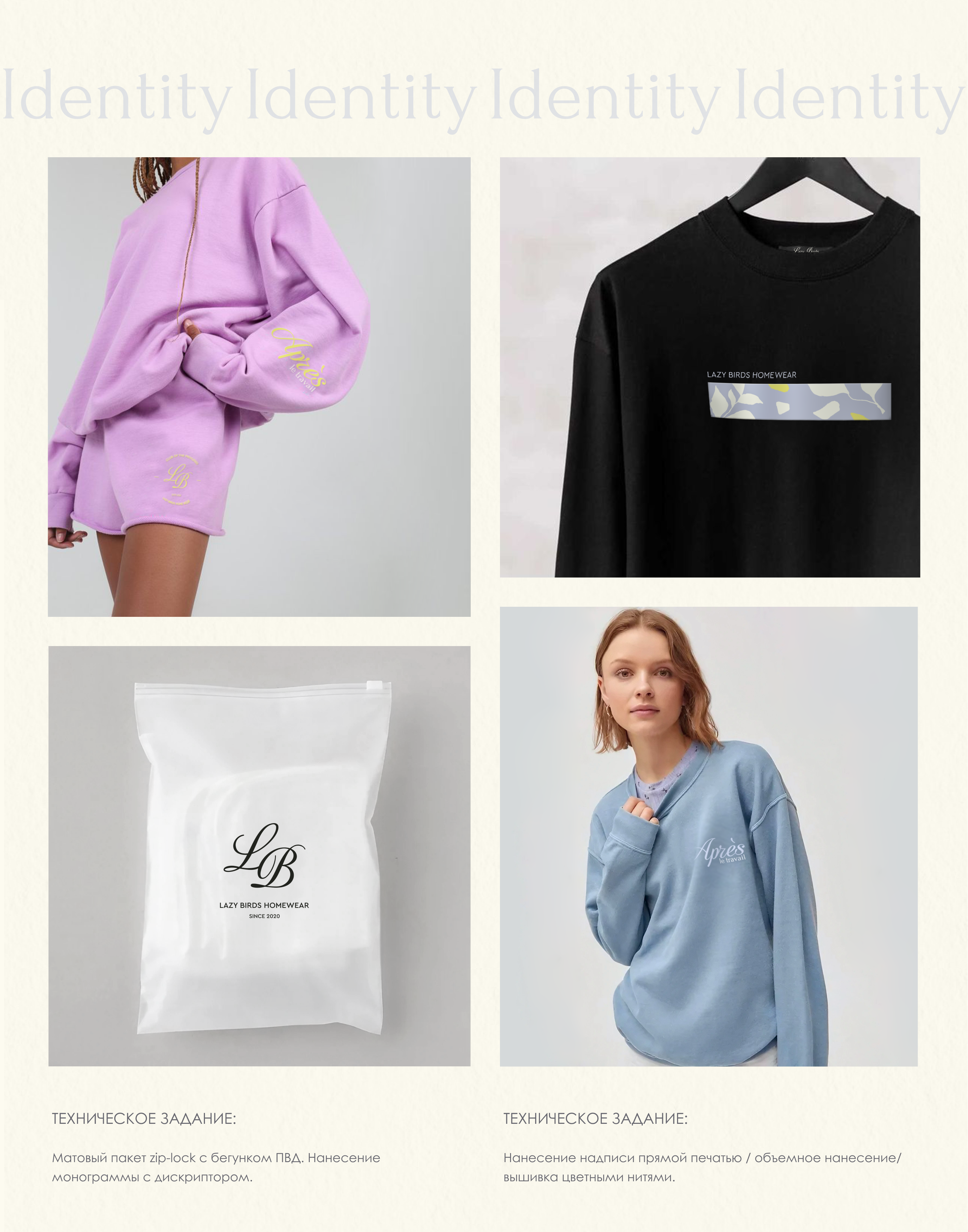 BRAND IDENTITY OF HOME CLOTHES — Изображение №7 — Брендинг на Dprofile