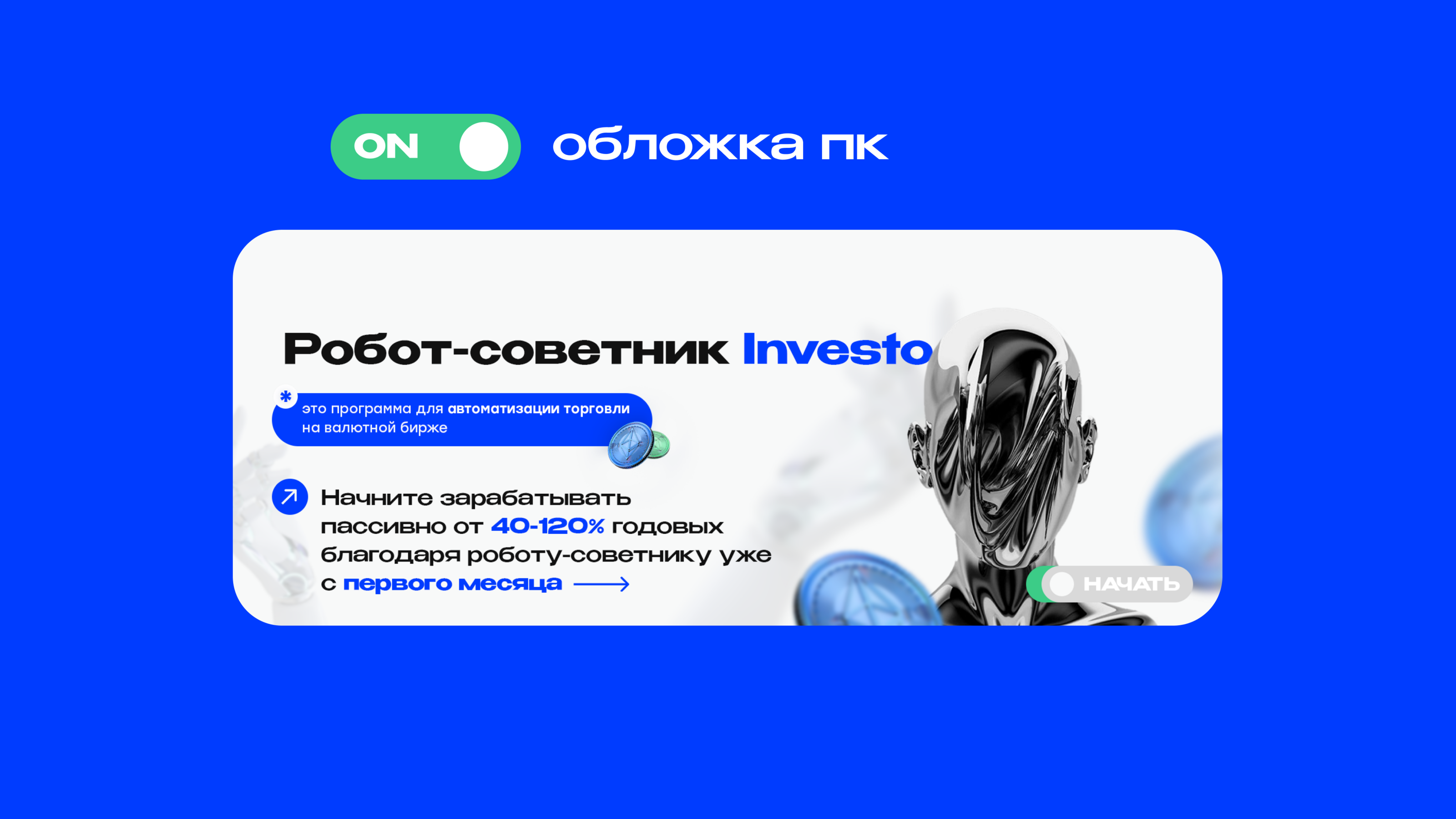 Дизайн для робота-советника Investo — Изображение №2 — Интерфейсы, Брендинг на Dprofile