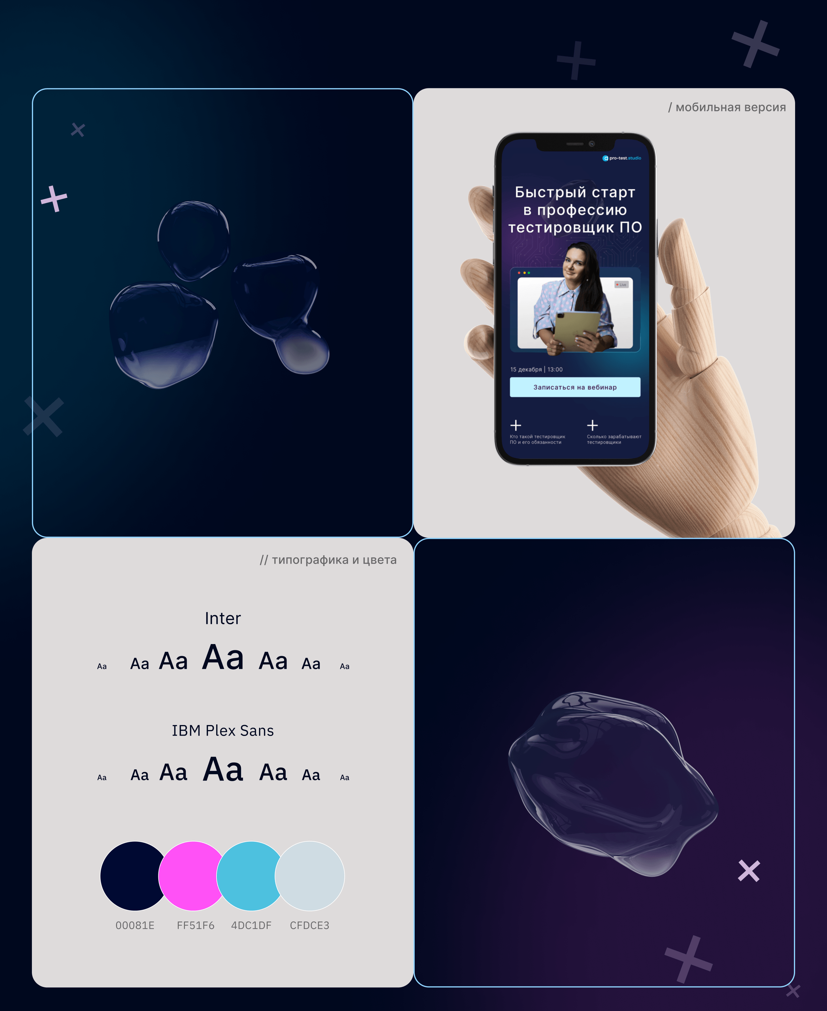 Landing page | Тестировщик ПО | Запуск вебинара — Изображение №3 — Интерфейсы, Анимация на Dprofile