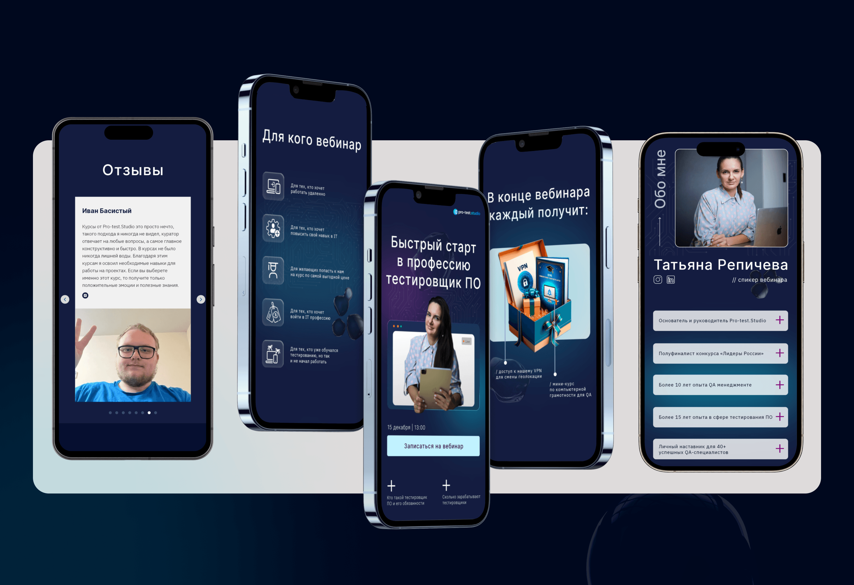 Landing page | Тестировщик ПО | Запуск вебинара — Изображение №9 — Интерфейсы, Анимация на Dprofile