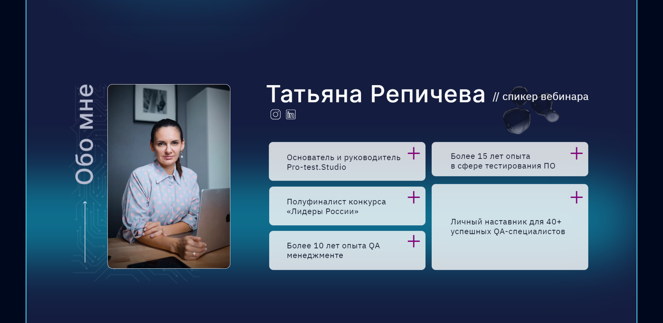Landing page | Тестировщик ПО | Запуск вебинара — Изображение №7 — Интерфейсы, Анимация на Dprofile
