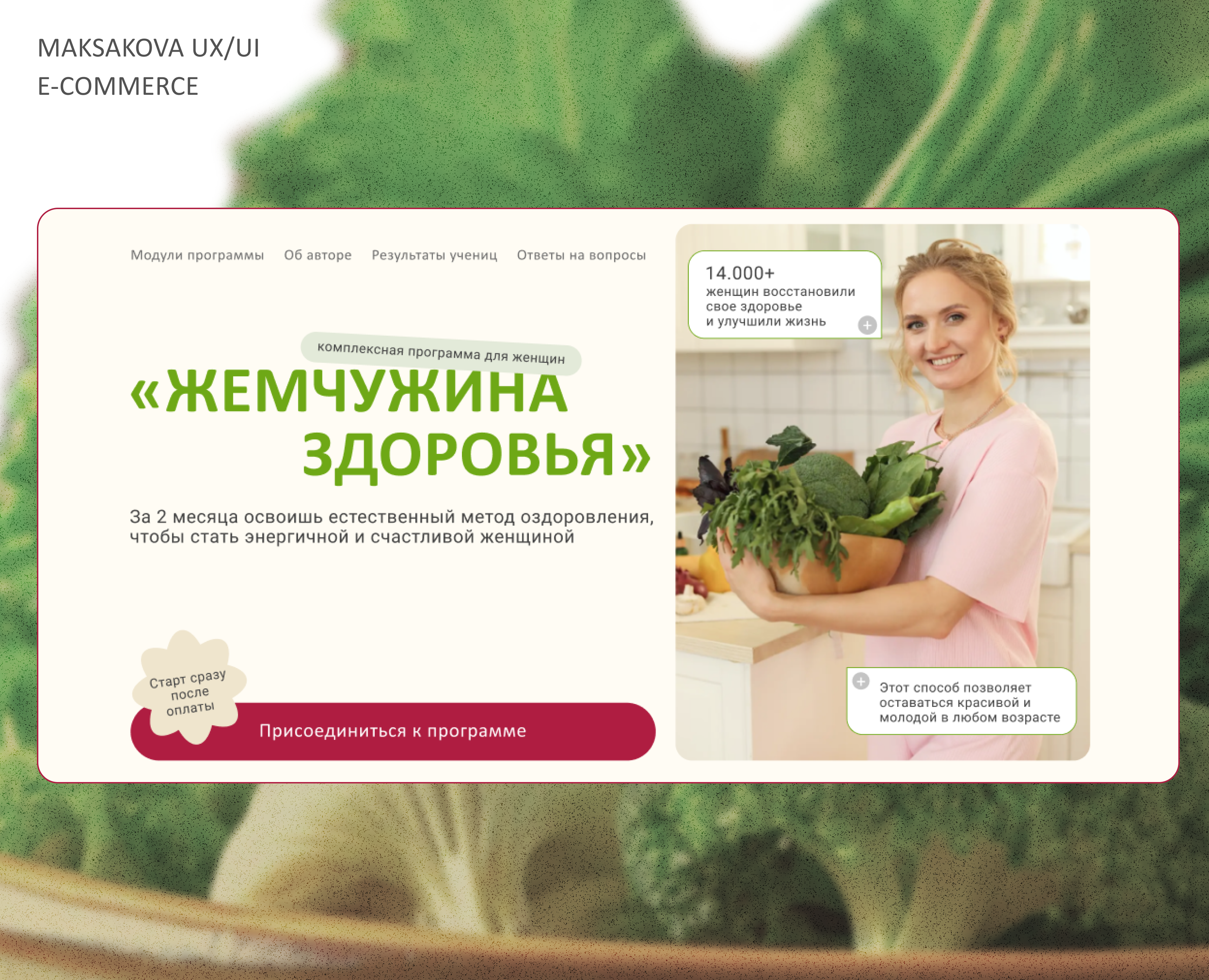 Жемчужина здоровья — Интерфейсы, Маркетинг на Dprofile