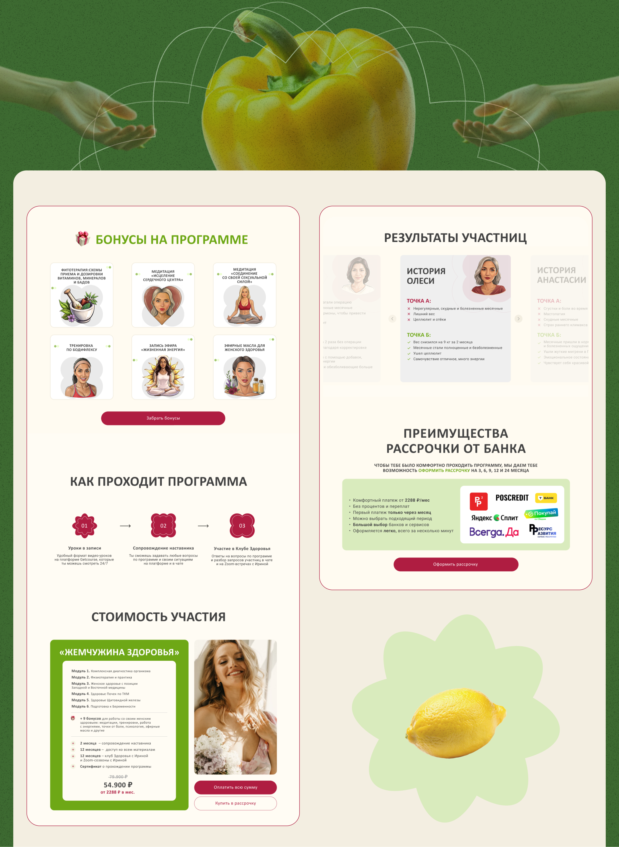 Жемчужина здоровья — Изображение №13 — Интерфейсы, Маркетинг на Dprofile