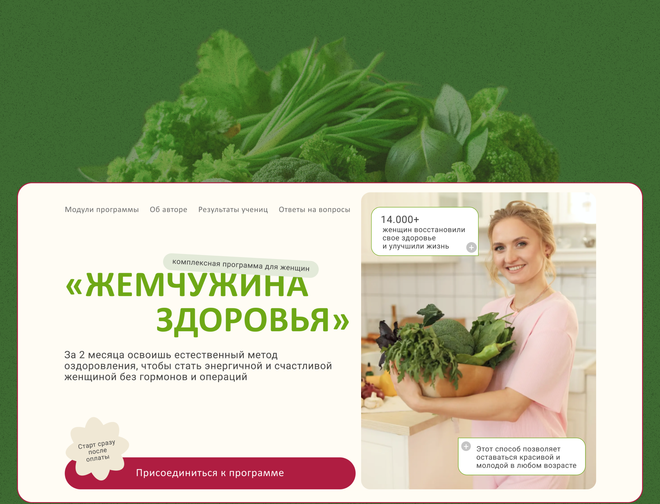 Жемчужина здоровья — Изображение №4 — Интерфейсы, Маркетинг на Dprofile