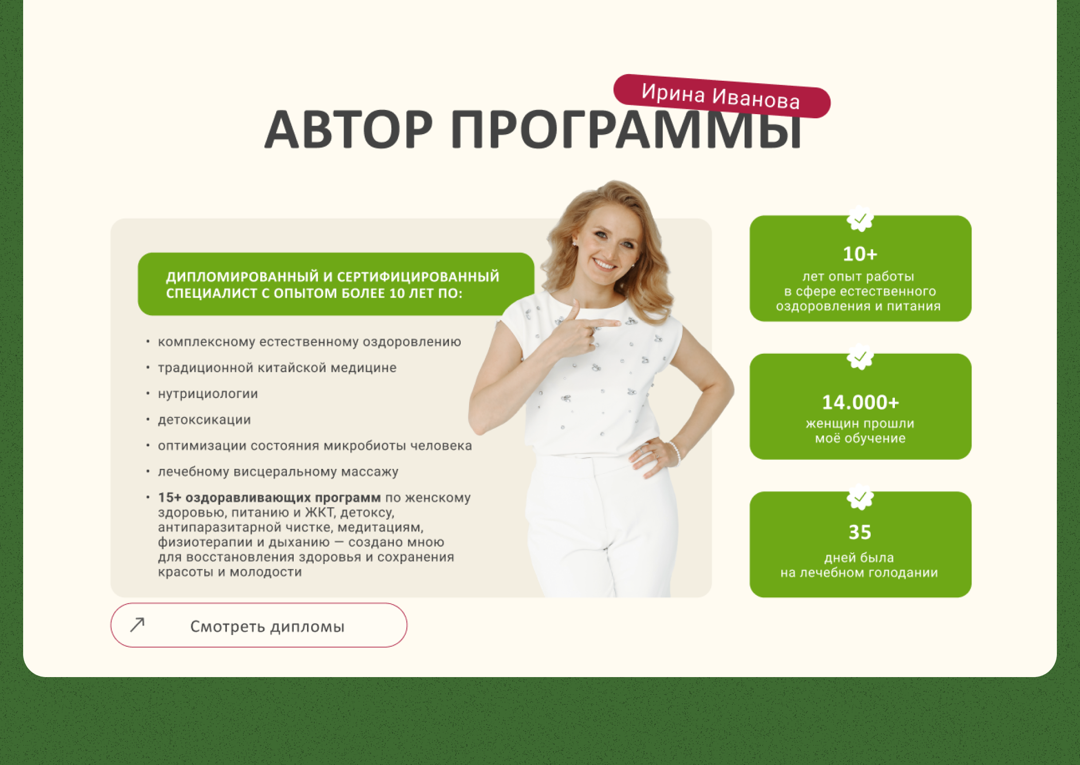 Жемчужина здоровья — Изображение №12 — Интерфейсы, Маркетинг на Dprofile