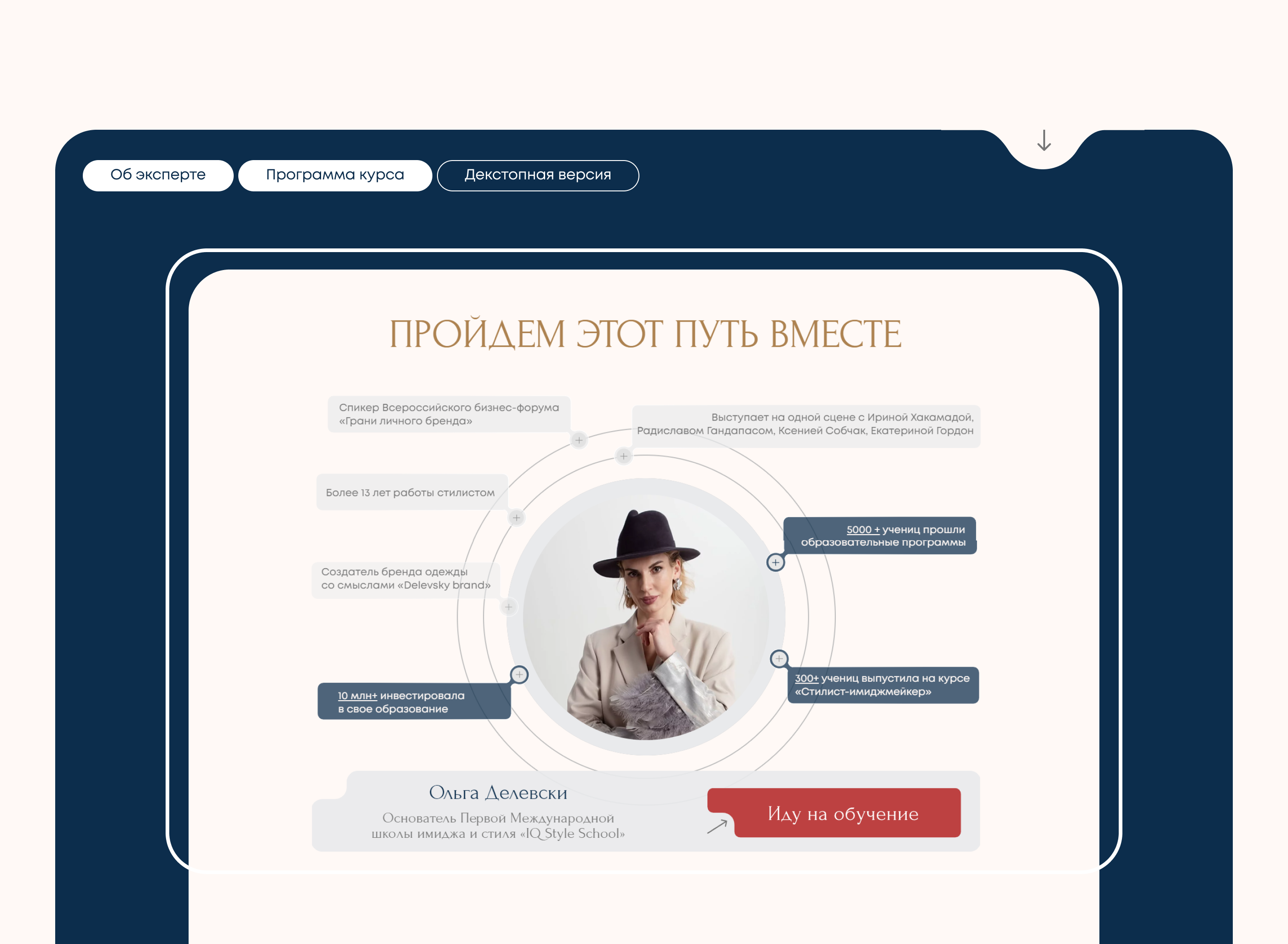 IQ Style School | Landing — Изображение №6 — Интерфейсы на Dprofile