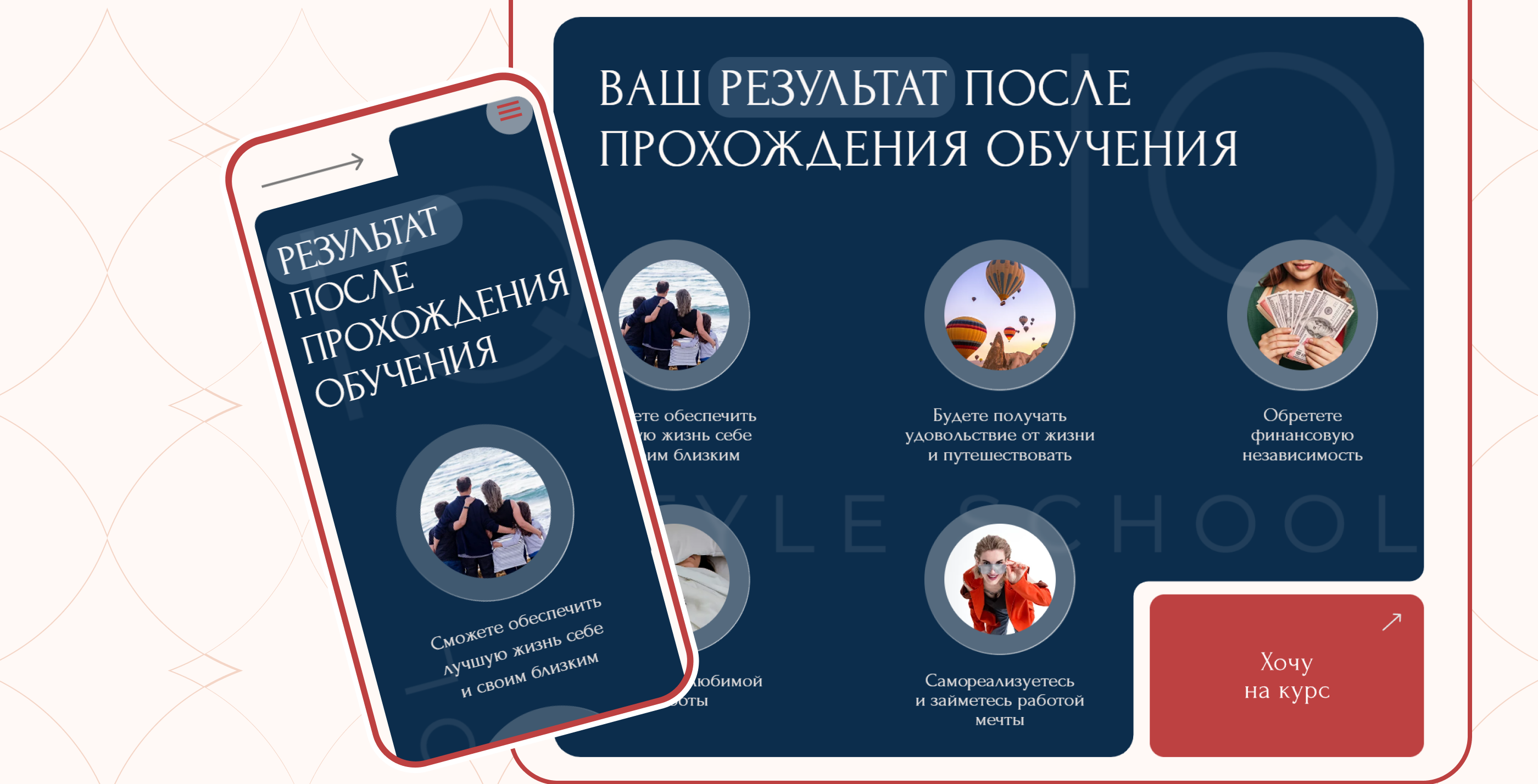IQ Style School | Landing — Изображение №4 — Интерфейсы на Dprofile