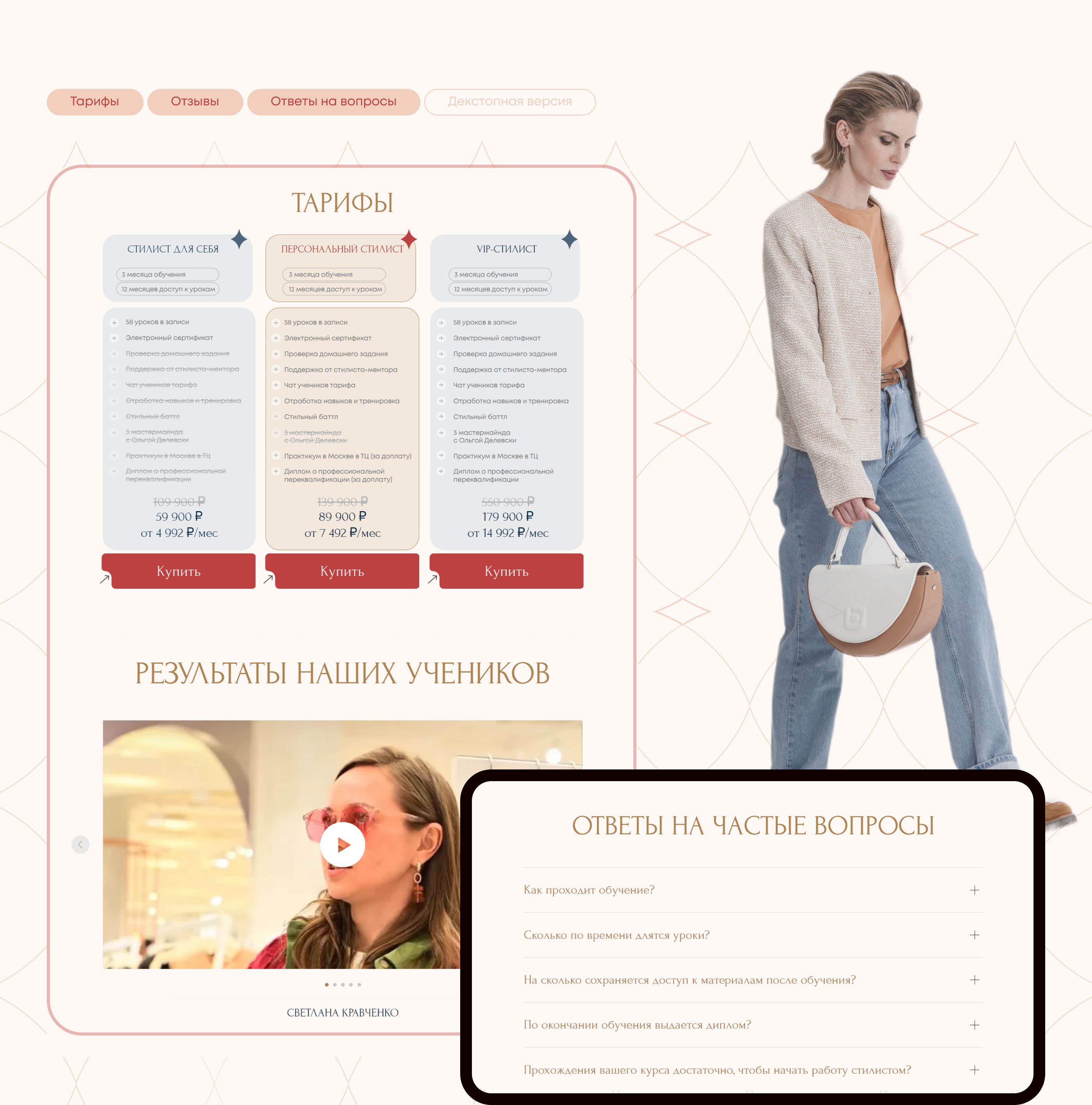IQ Style School | Landing — Изображение №10 — Интерфейсы на Dprofile