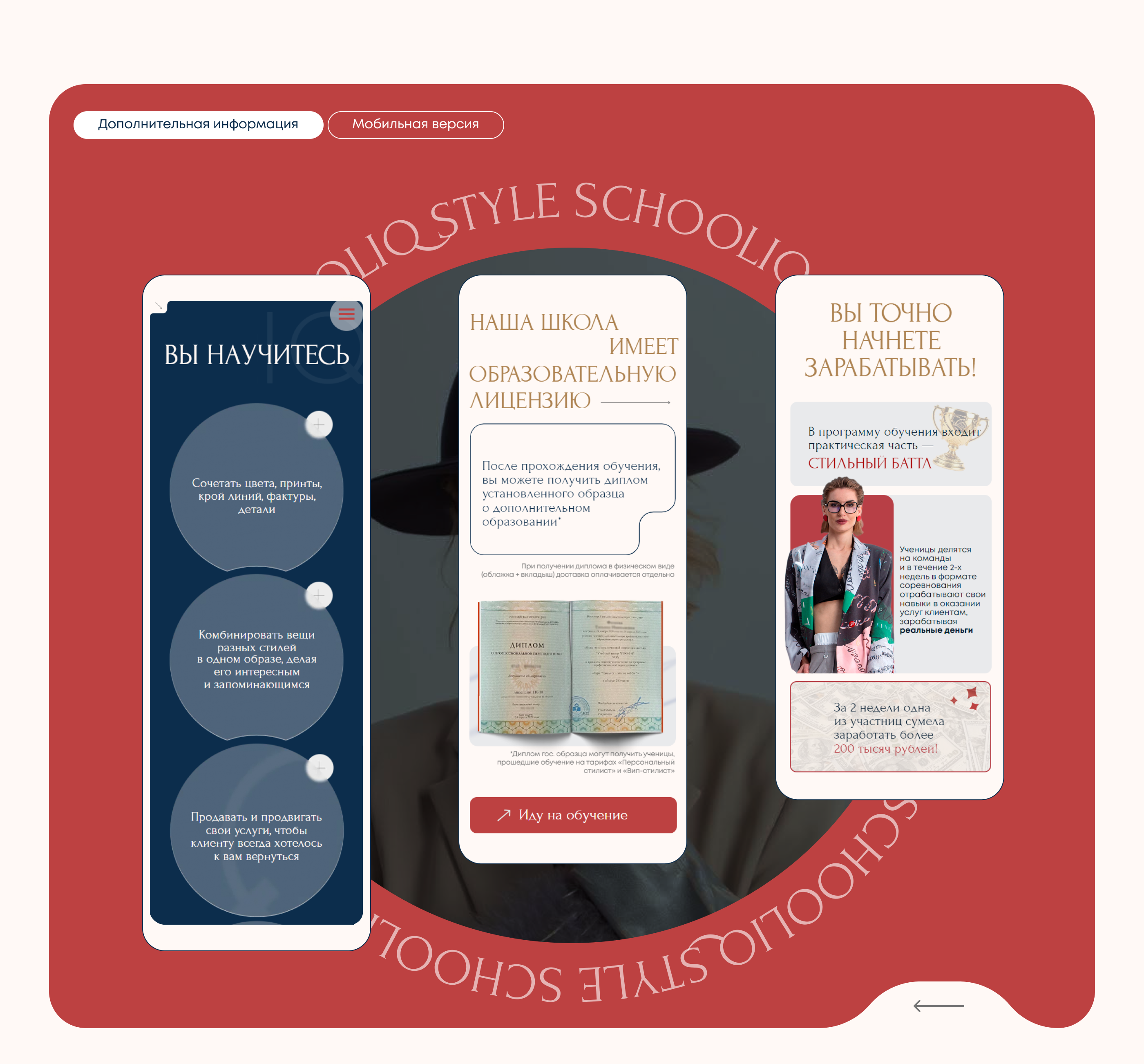 IQ Style School | Landing — Изображение №9 — Интерфейсы на Dprofile