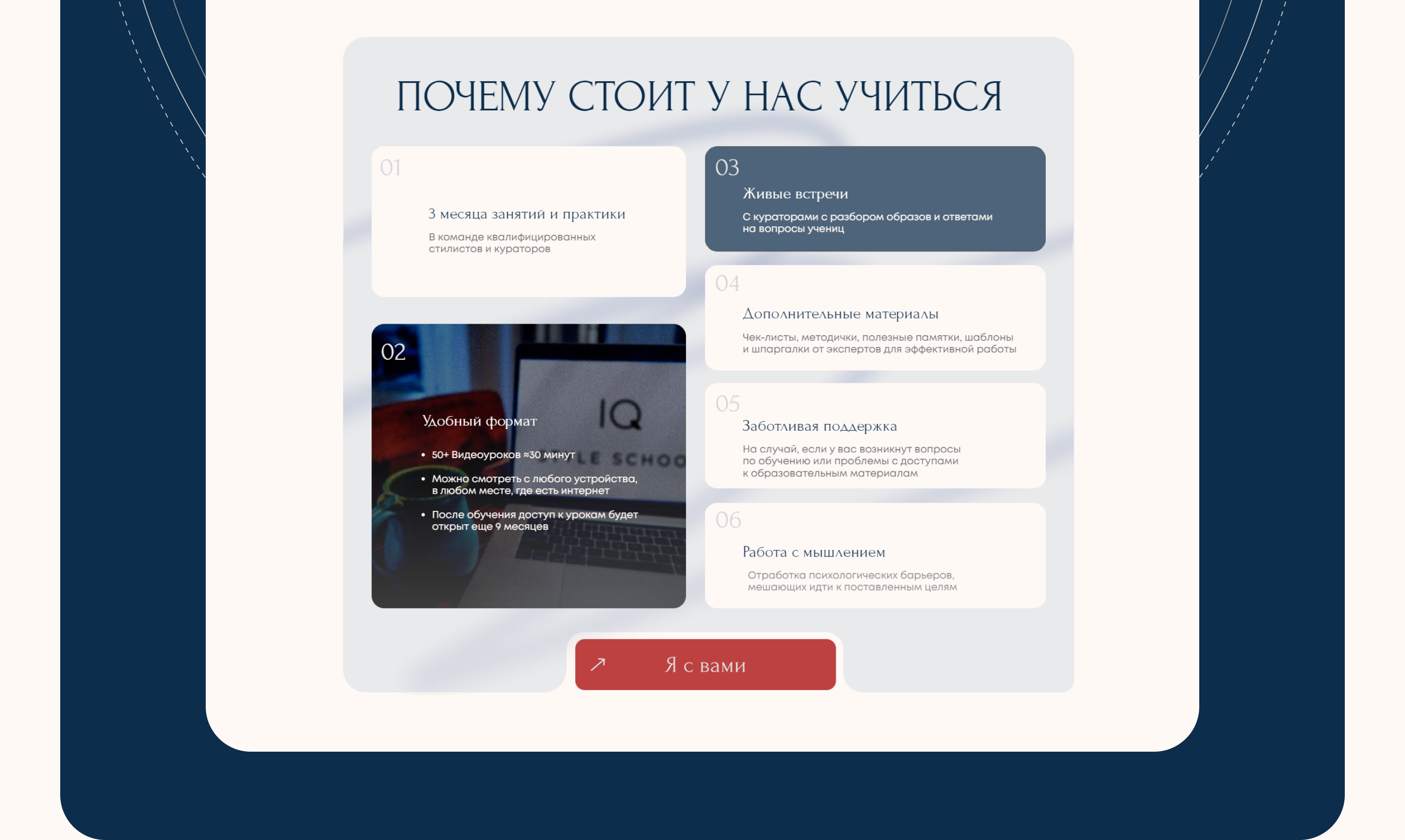 IQ Style School | Landing — Изображение №8 — Интерфейсы на Dprofile