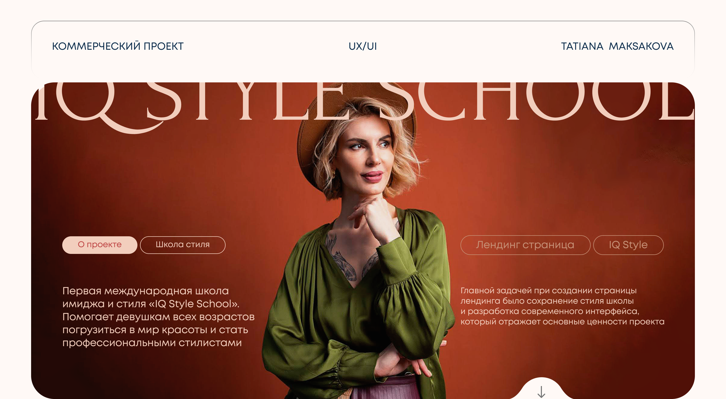IQ Style School | Landing — Изображение №1 — Интерфейсы на Dprofile