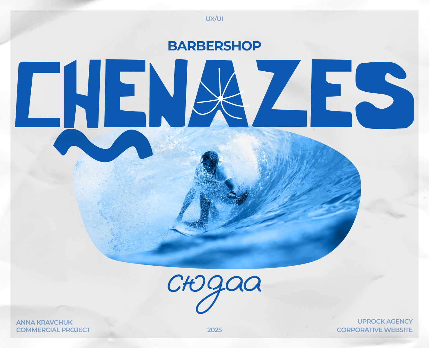 ChenazeS Barbershop | Corporate website — Интерфейсы на Dprofile