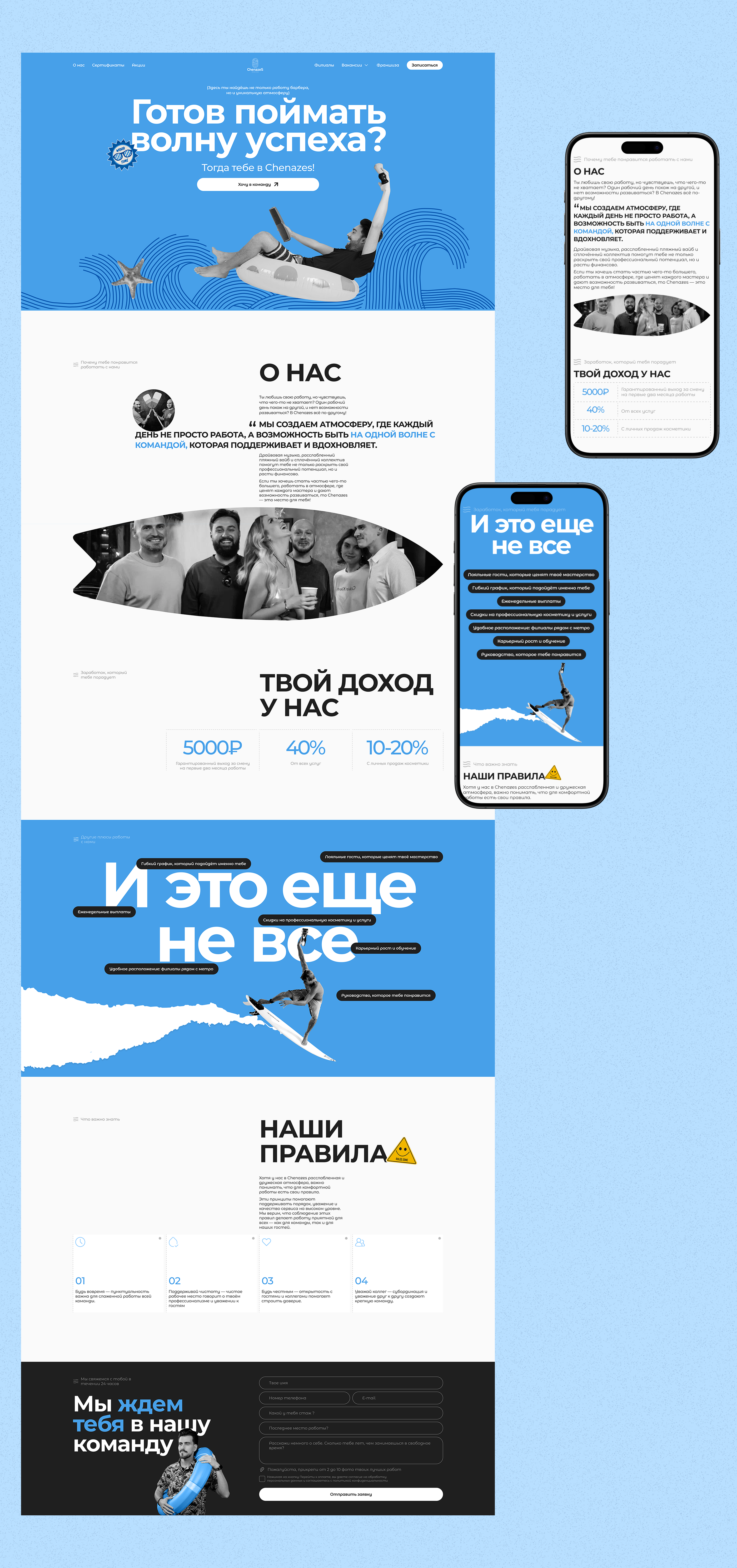 ChenazeS Barbershop | Corporate website — Изображение №7 — Интерфейсы на Dprofile