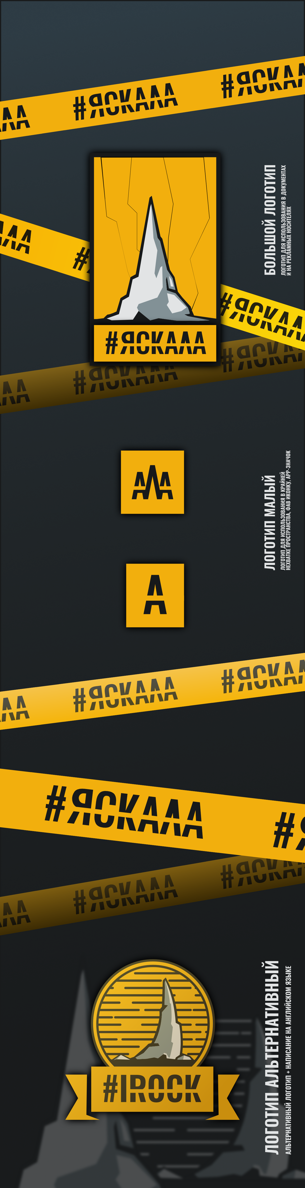 #ЯСКАЛА — Изображение №1 — Брендинг, Иллюстрация на Dprofile