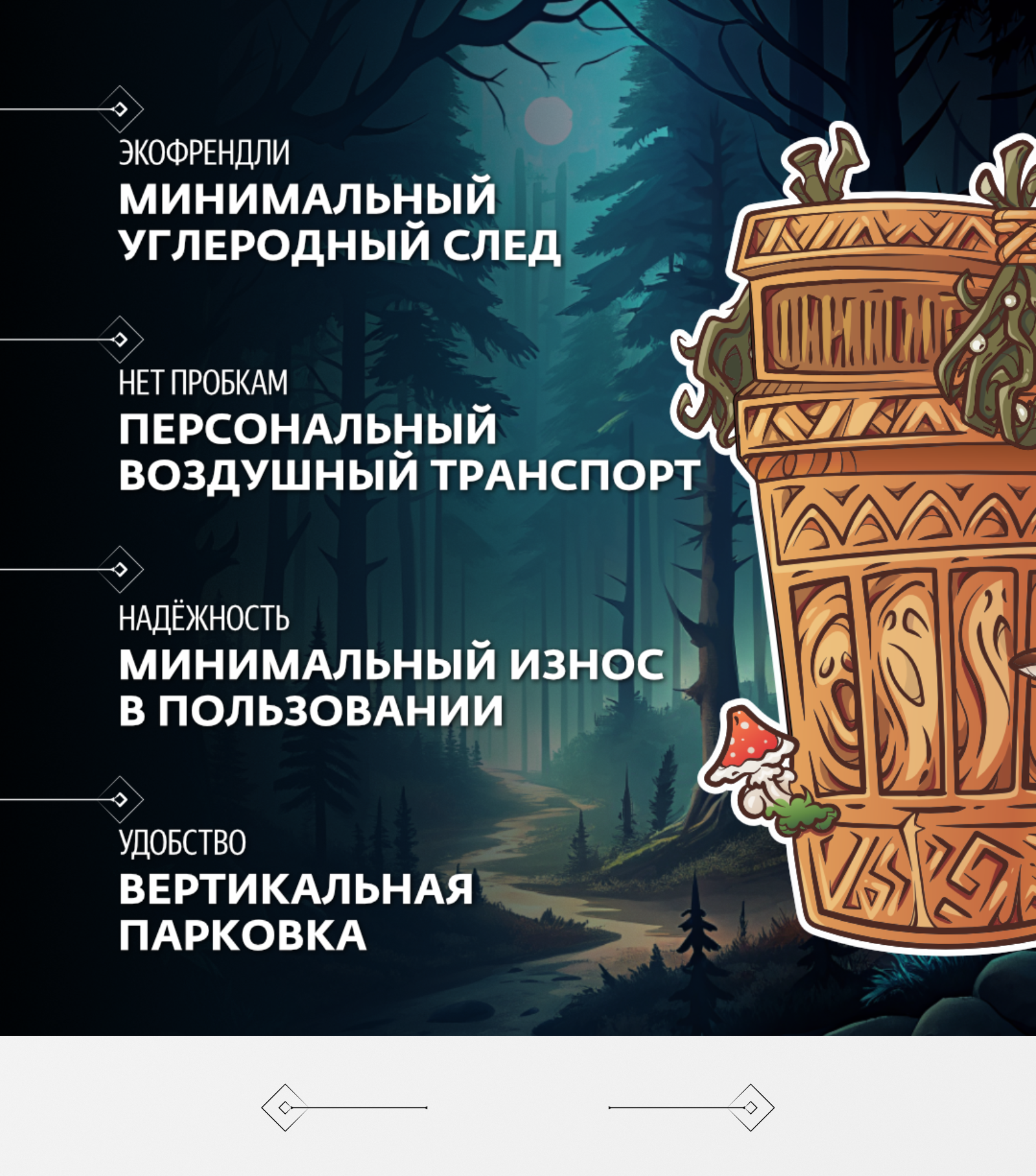 Карточка для Ступы на Чудозвон - конкурс "Лукоморье 2024" — Изображение №3 — Интерфейсы, Иллюстрация на Dprofile
