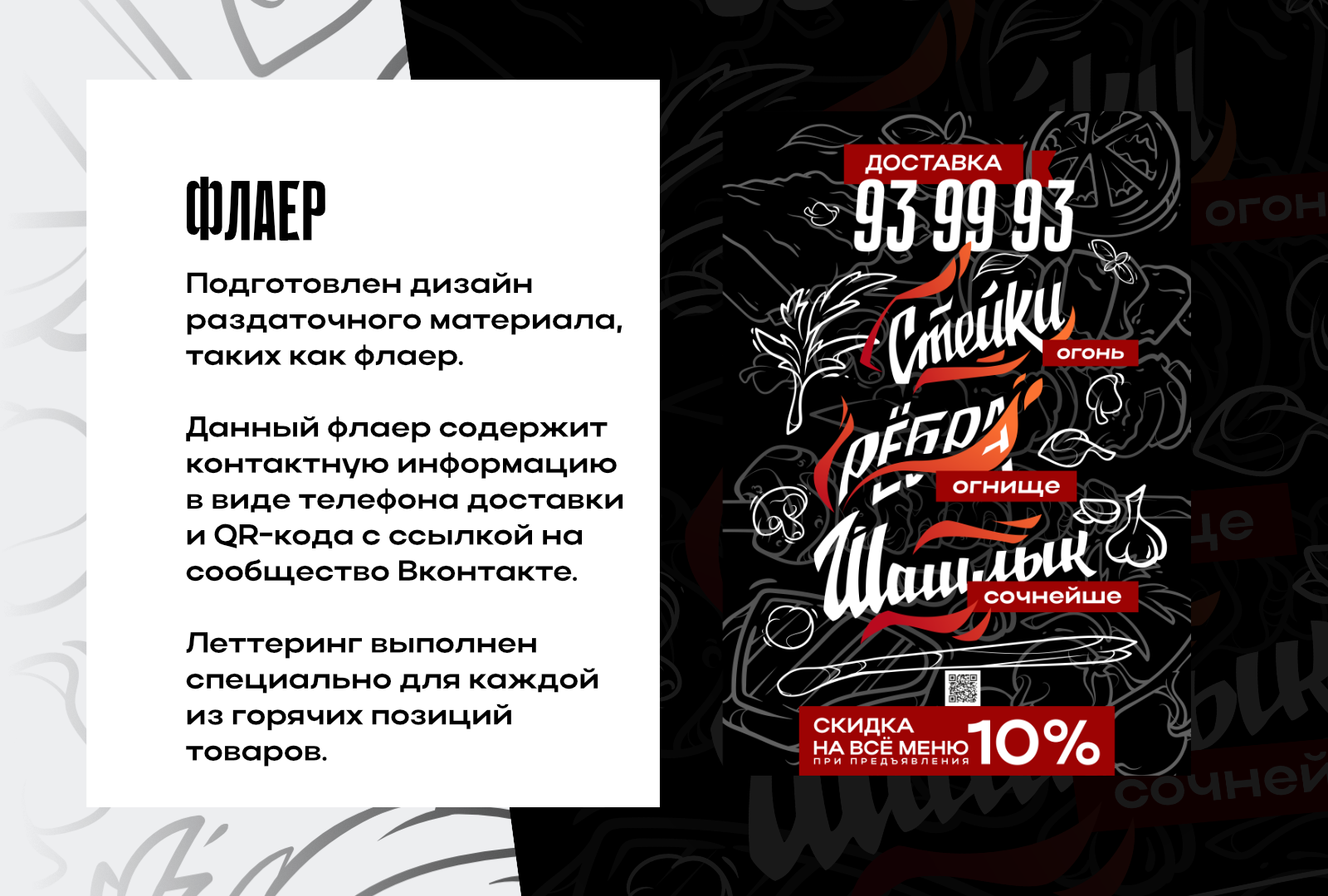 задизайнено "Шашлык здесь" — Изображение №4 — Брендинг, Графика на Dprofile